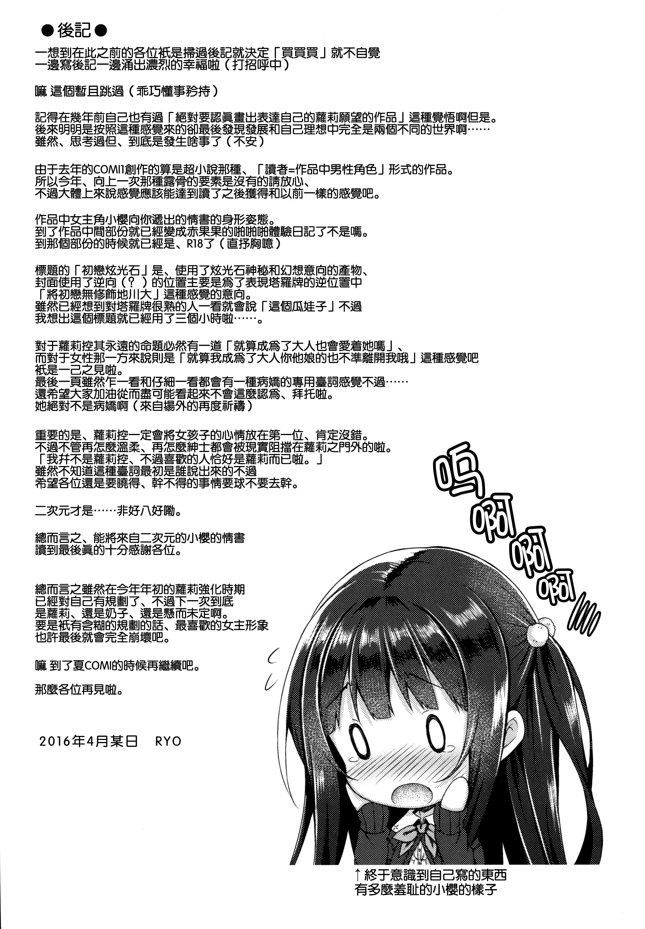 初恋アルカナ。(COMIC1☆10) [没後 (RYO)]  [中国翻訳](24页)