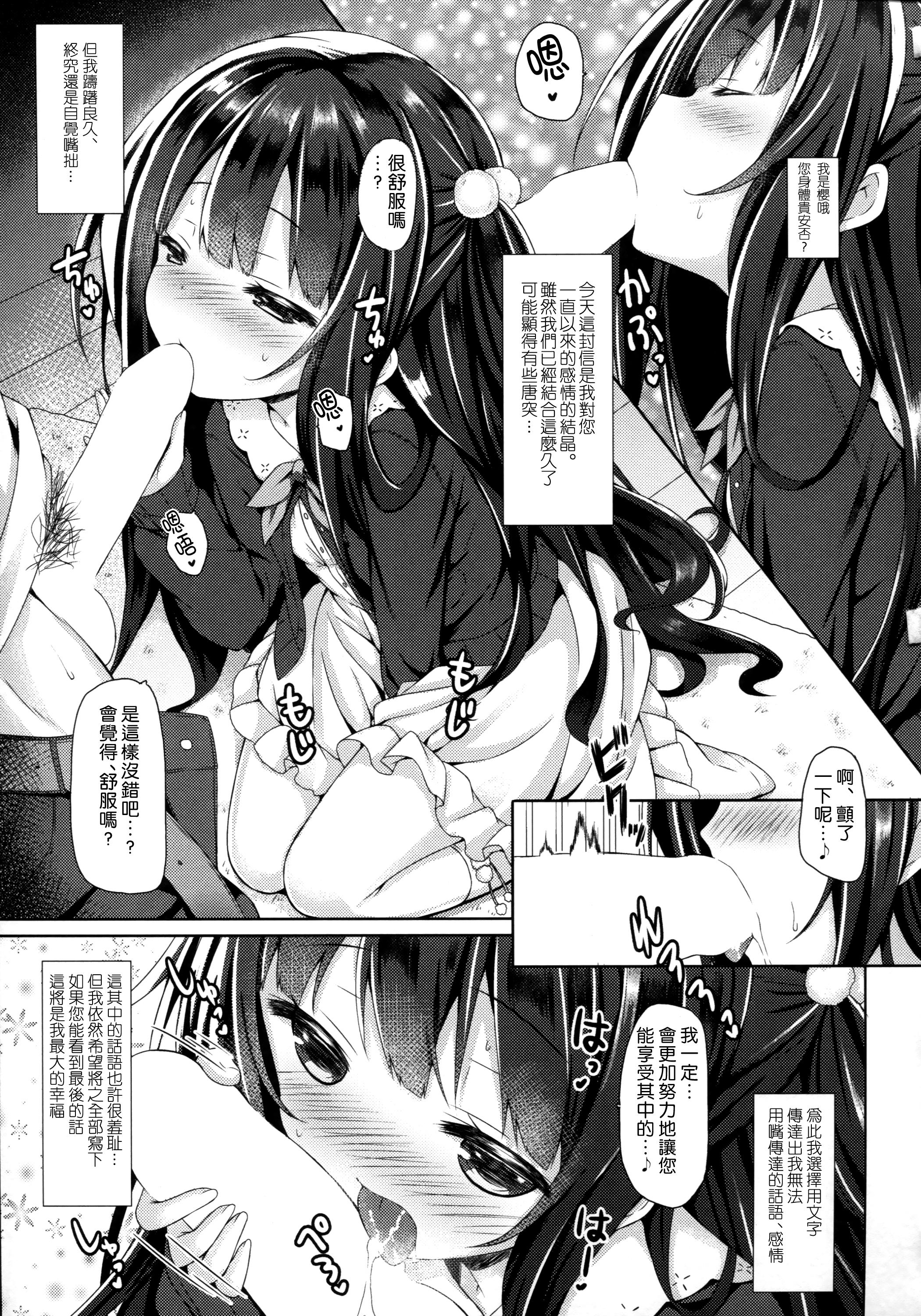 初恋アルカナ。(COMIC1☆10) [没後 (RYO)]  [中国翻訳](24页)