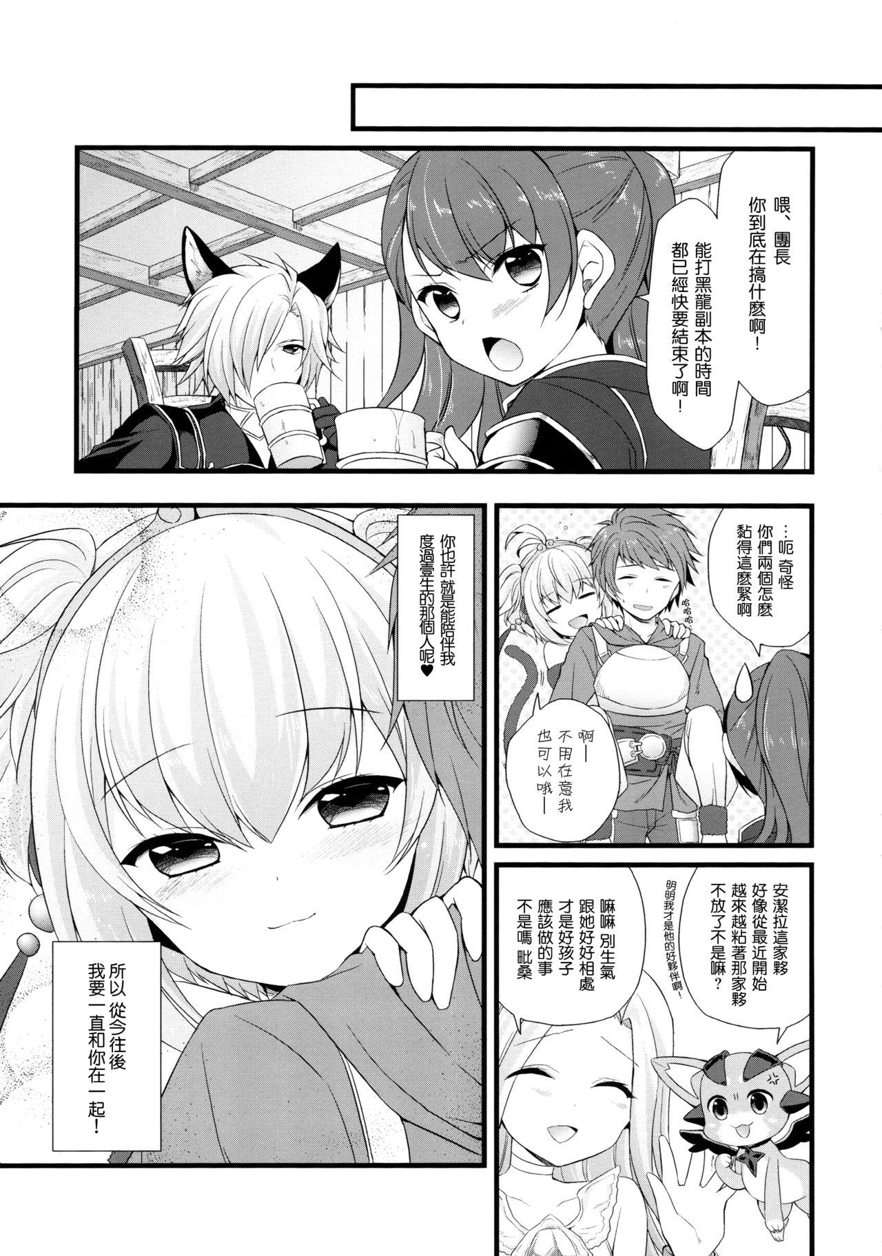 アンチラぱんぱん(COMIC1☆10) [きのこのみ、brand nyu (konomi、nyu)]  (グランブルーファンタジー) [中国翻訳](21页)