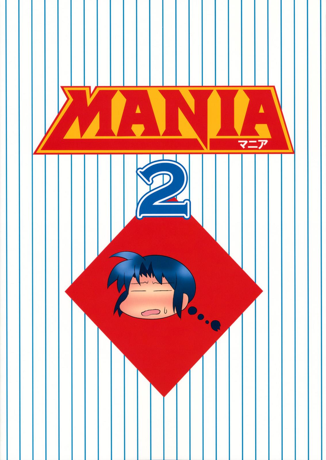 MANIA 2(C78) [うめのぬかづけ (うめらん)]  (メジャー) [中国翻訳](26页)