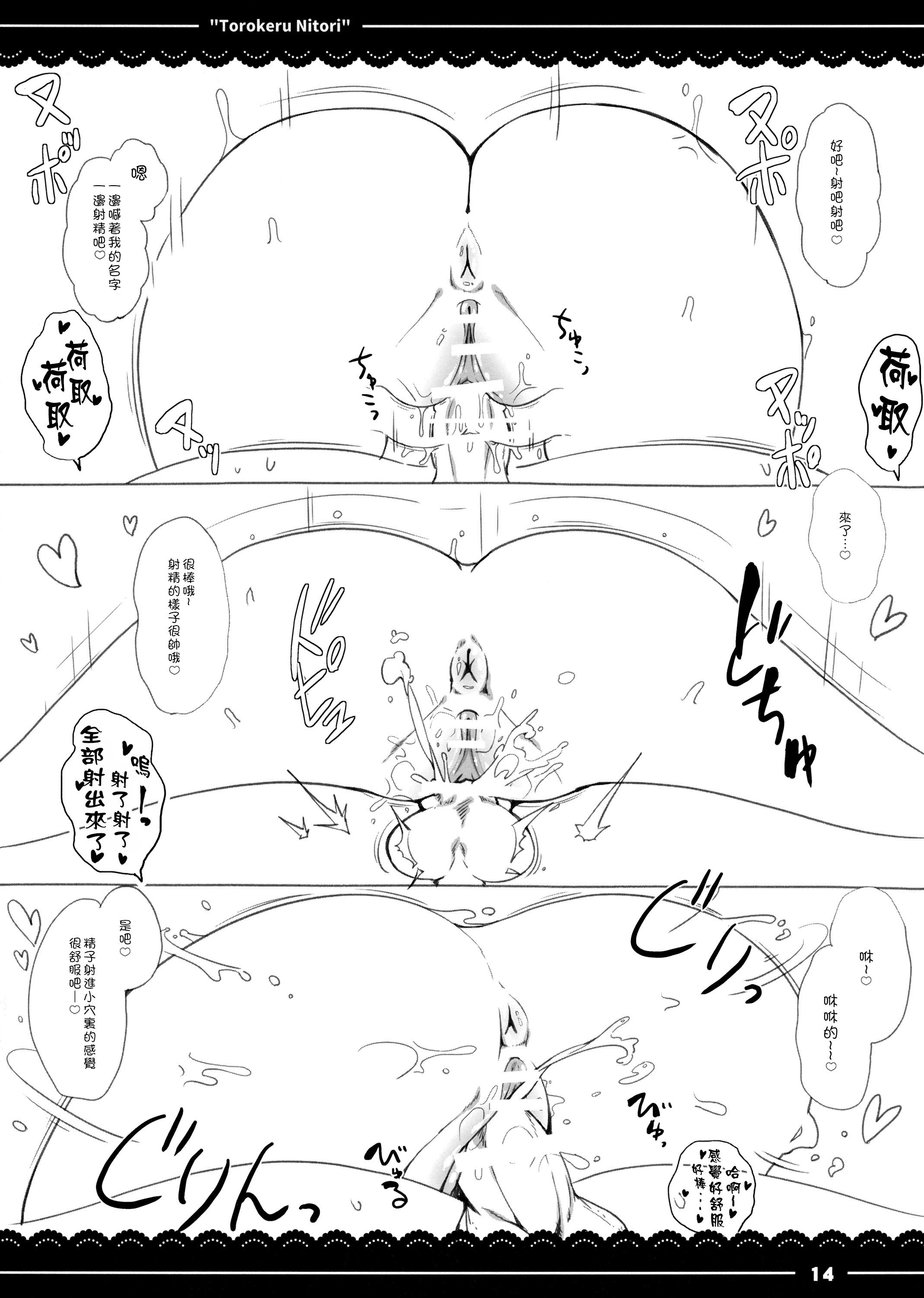 とろけるにとり。(秋季例大祭2) [伊東ライフ]  (東方Project) [中国翻訳](17页)