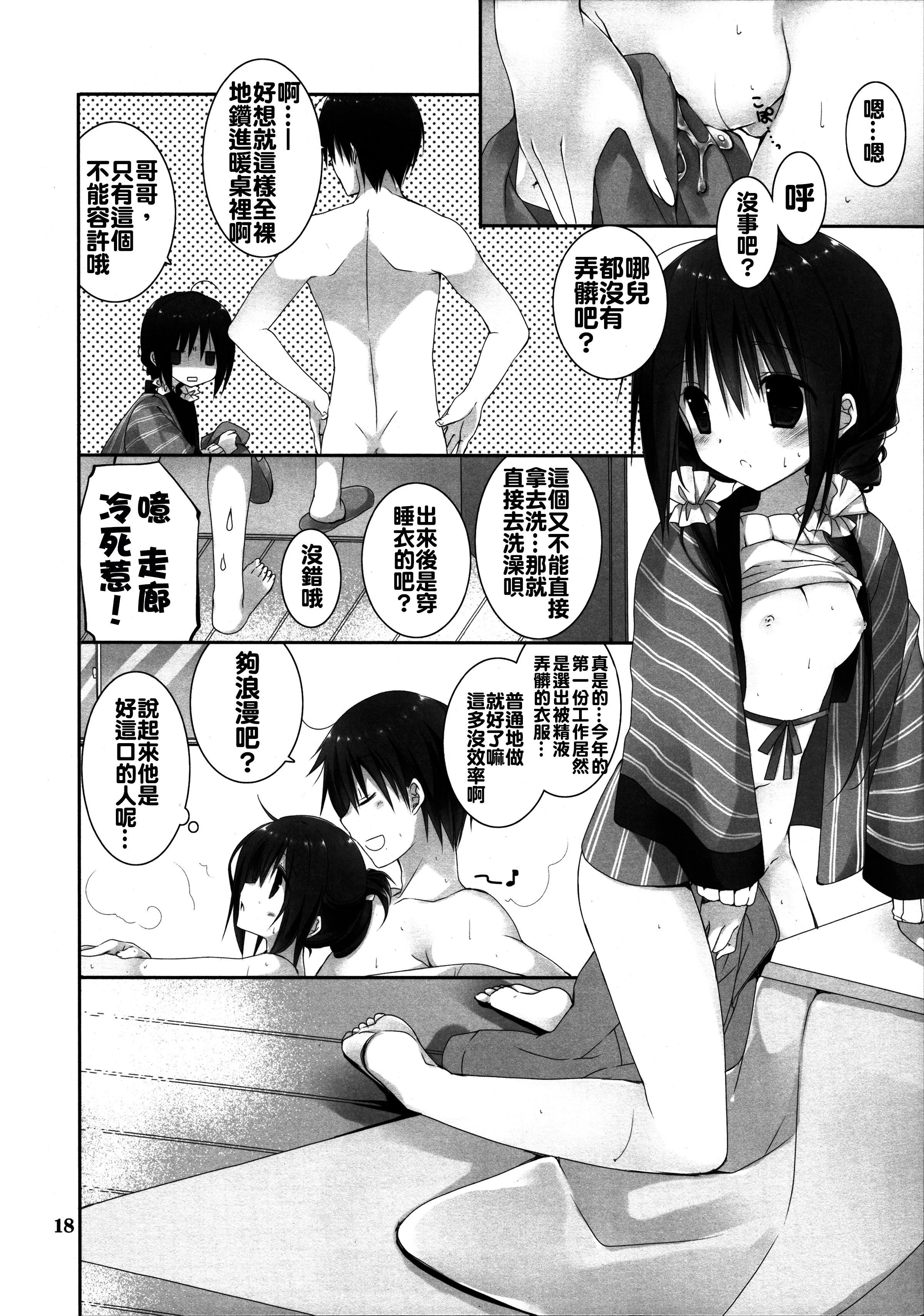 妹のおてつだい6(C89) [高苗床 (高苗京鈴)]  [中国翻訳](24页)