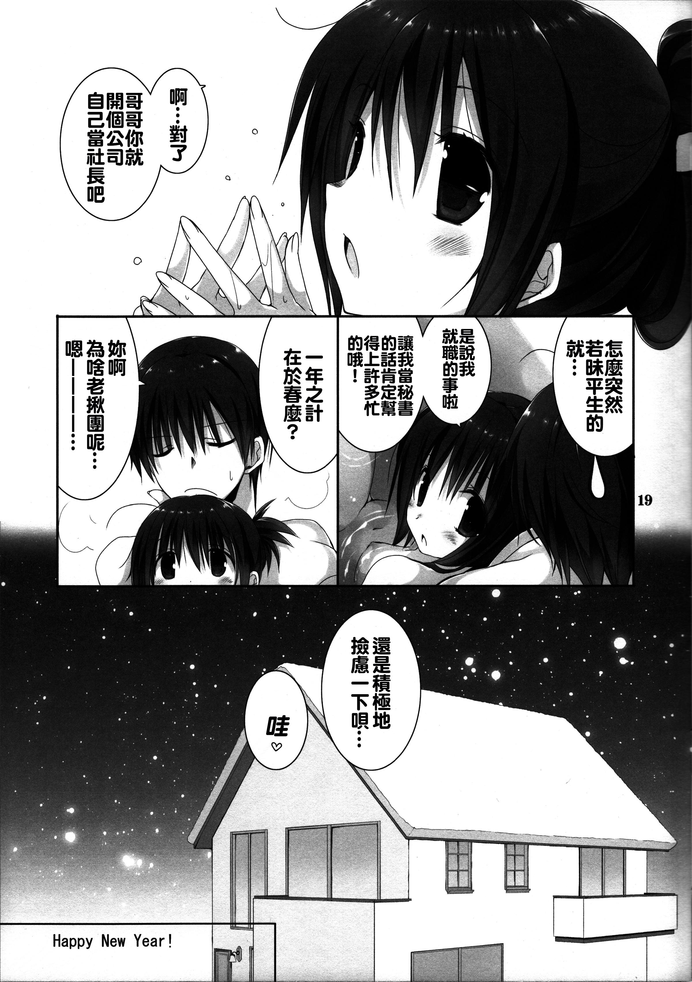 妹のおてつだい6(C89) [高苗床 (高苗京鈴)]  [中国翻訳](24页)