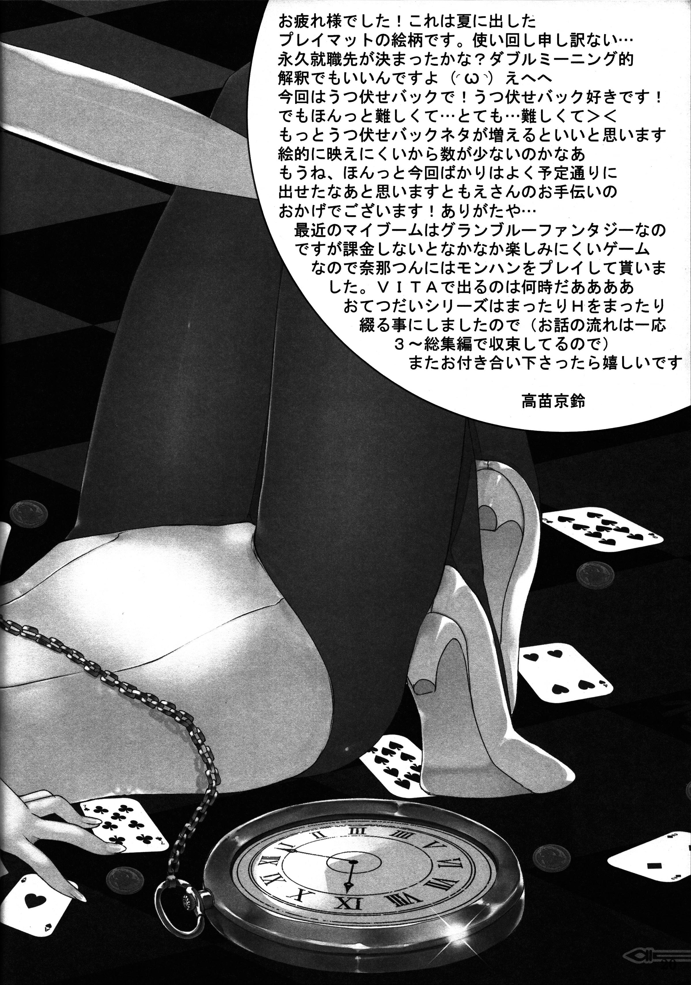 妹のおてつだい6(C89) [高苗床 (高苗京鈴)]  [中国翻訳](24页)