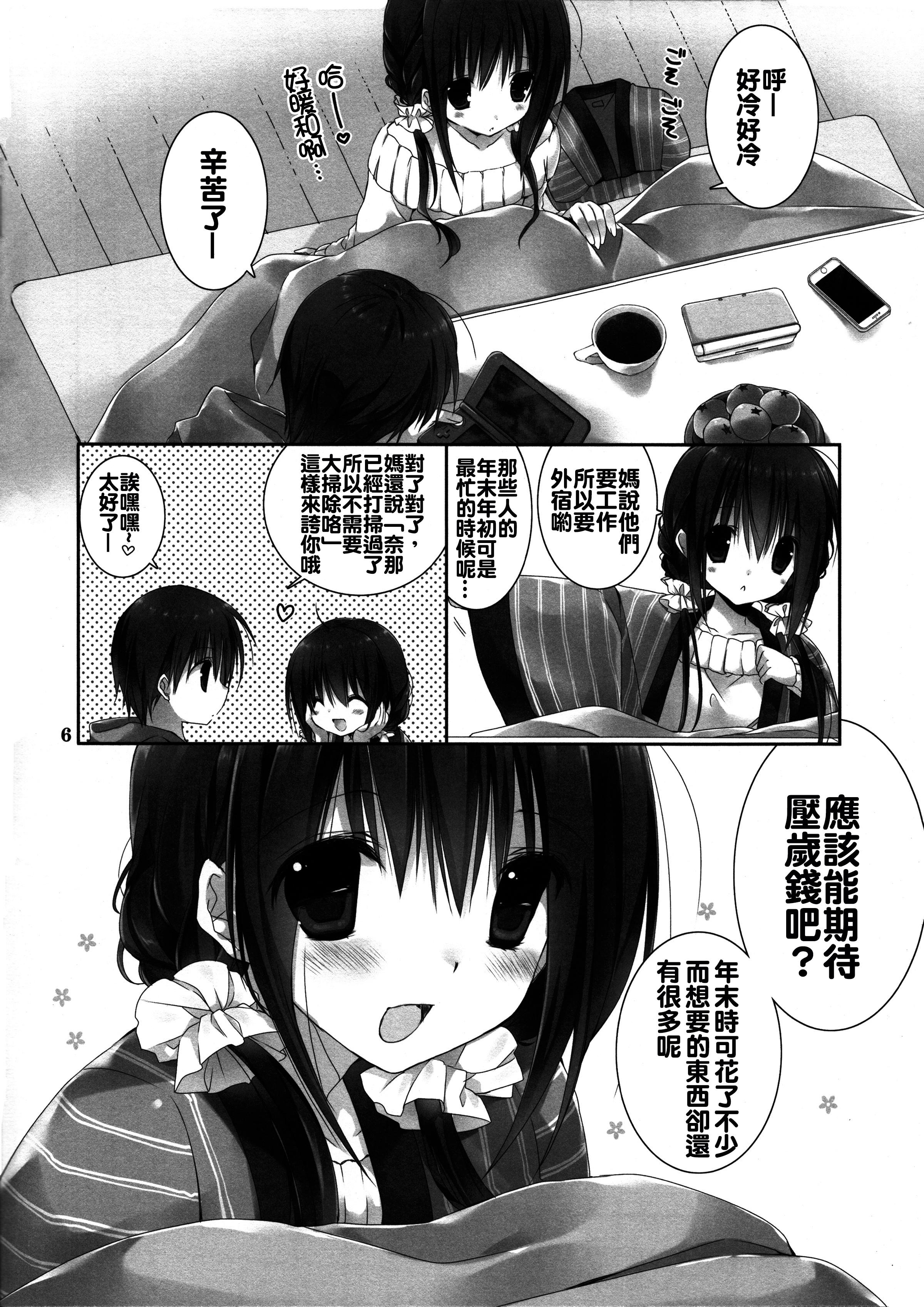 妹のおてつだい6(C89) [高苗床 (高苗京鈴)]  [中国翻訳](24页)