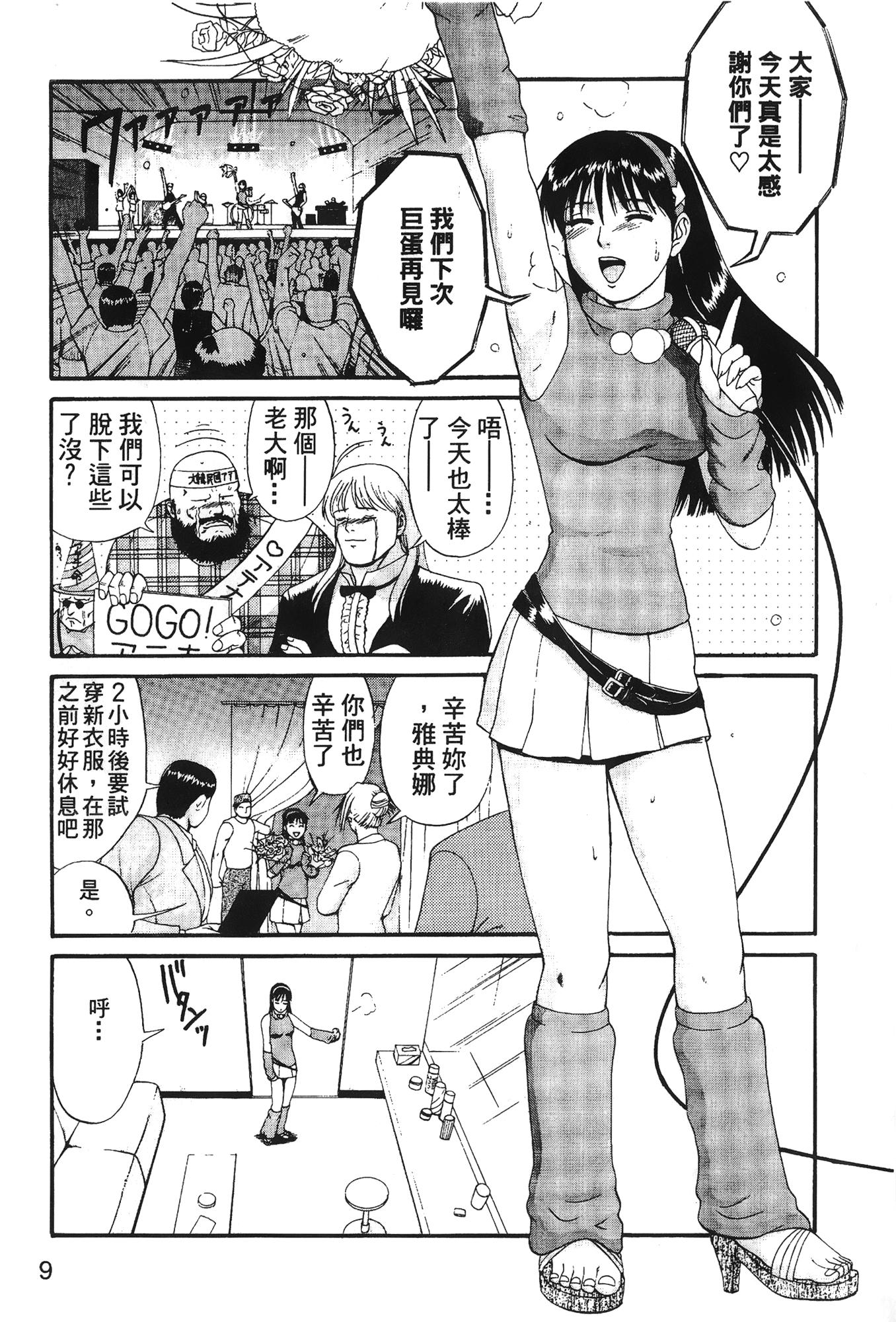 格鬥女王 3[蜂鳥館]  [中國翻訳](159页)