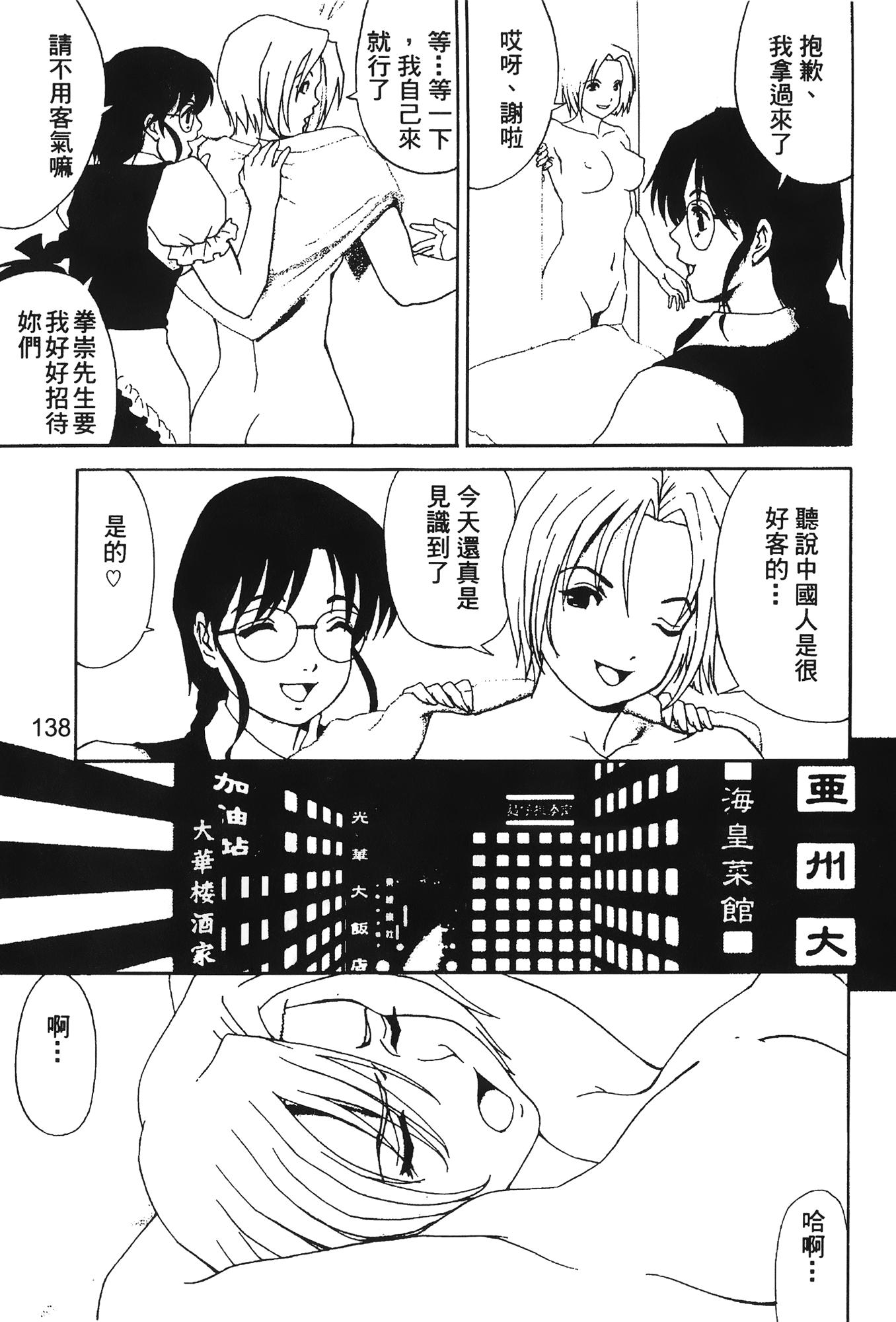 格鬥女王 3[蜂鳥館]  [中國翻訳](159页)