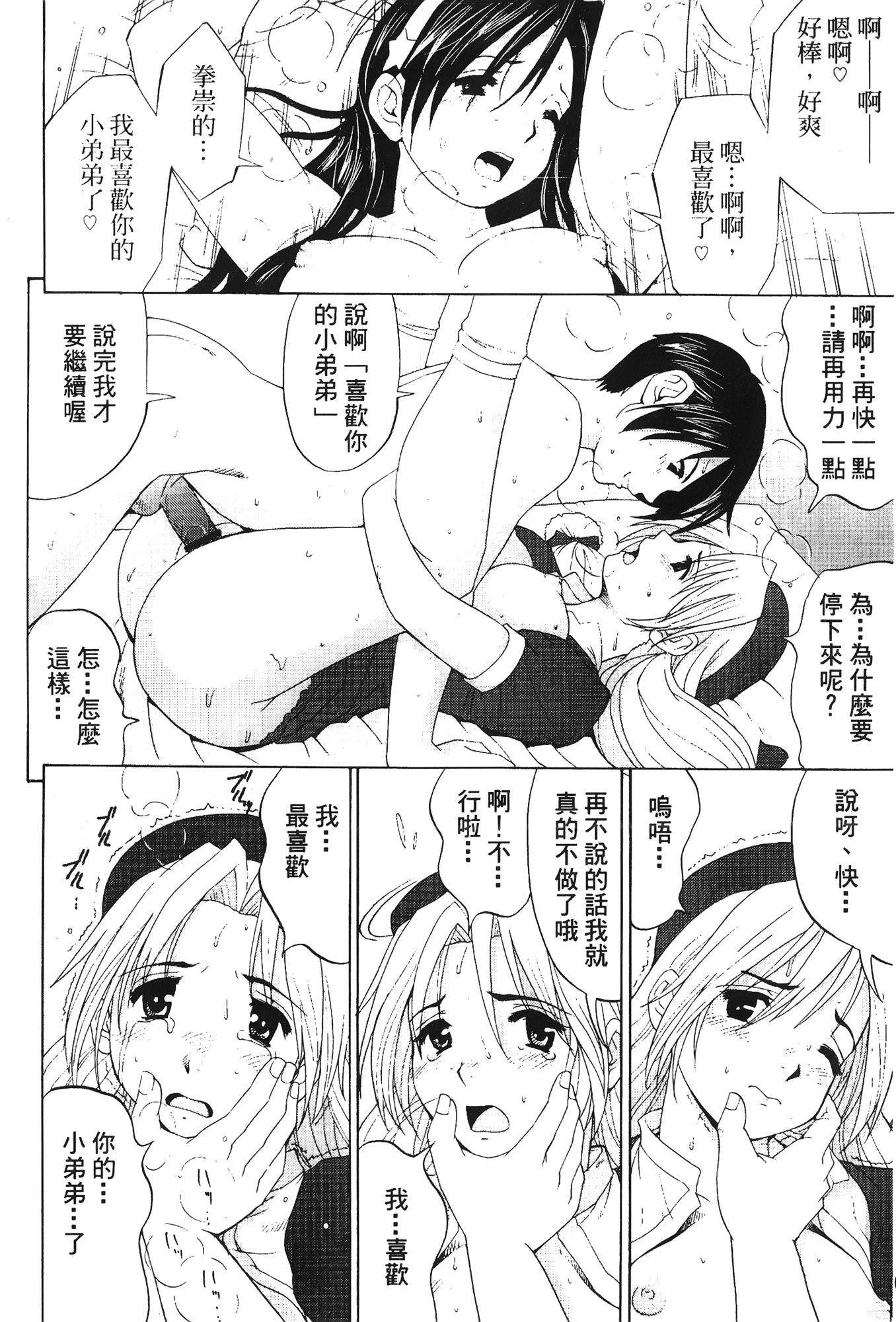 格鬥女王 3[蜂鳥館]  [中國翻訳](159页)