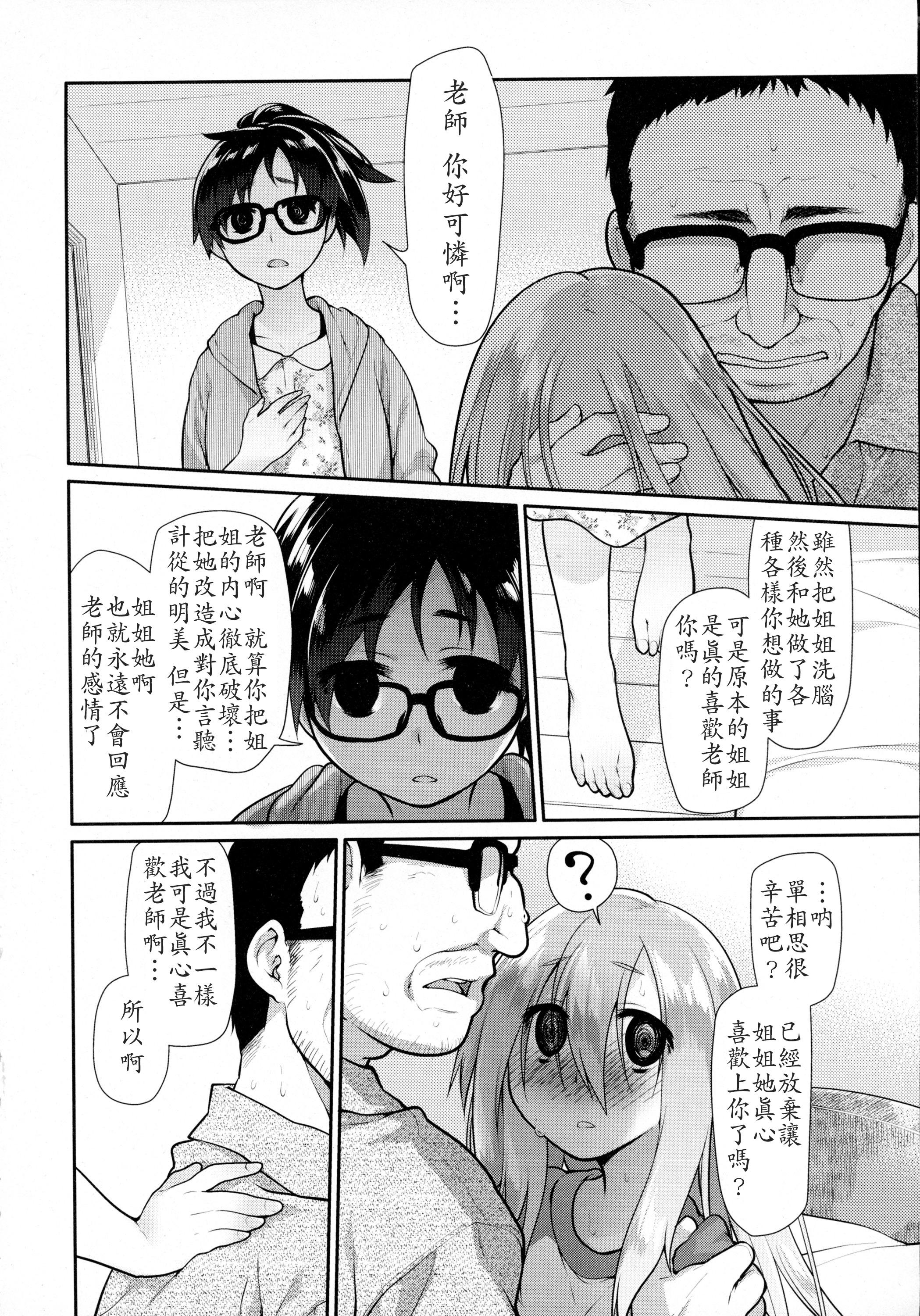 いびつのそのご 第二話[緑のルーペ]  (COMIC 天魔 2015年12月号) [中国翻訳](24页)