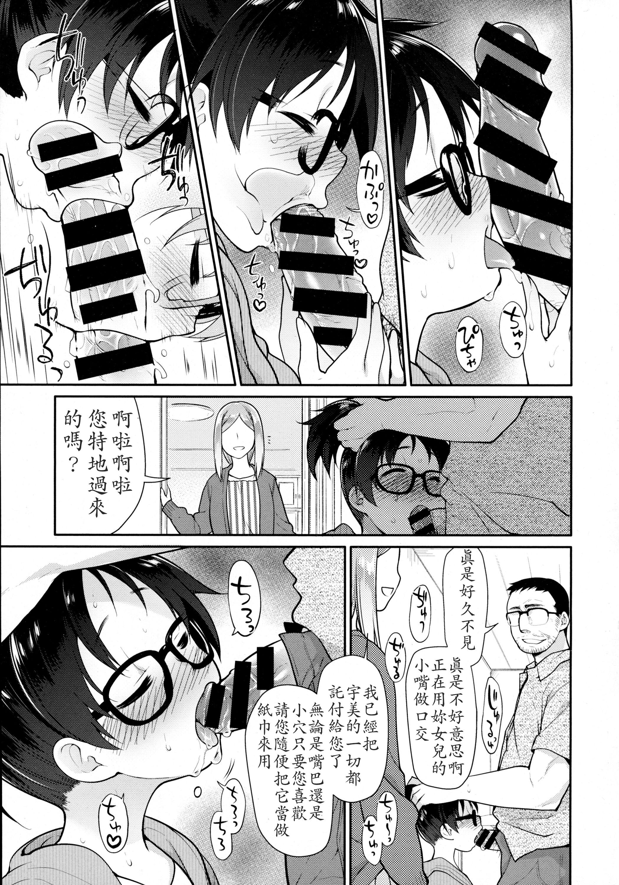 いびつのそのご 第二話[緑のルーペ]  (COMIC 天魔 2015年12月号) [中国翻訳](24页)