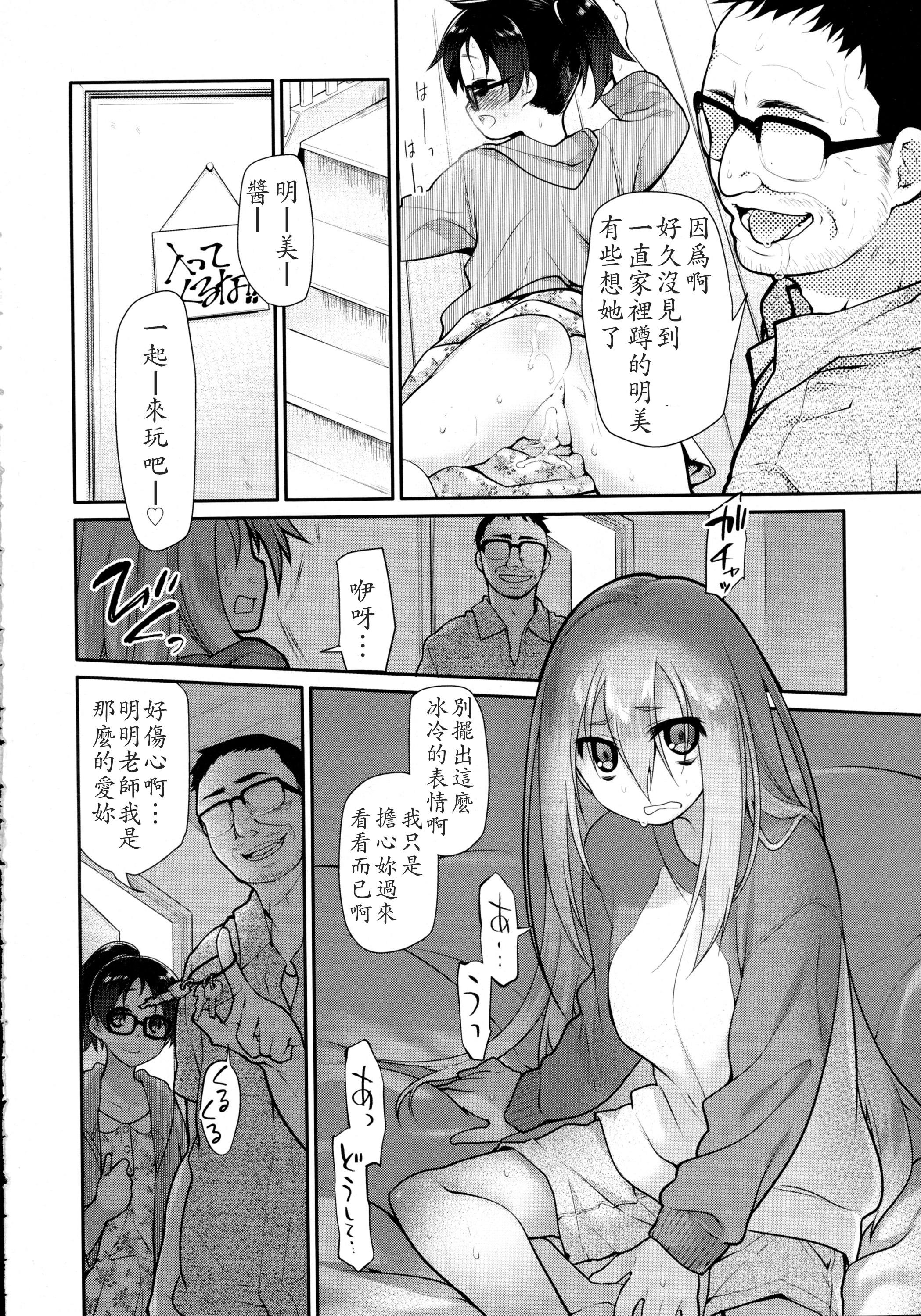 いびつのそのご 第二話[緑のルーペ]  (COMIC 天魔 2015年12月号) [中国翻訳](24页)