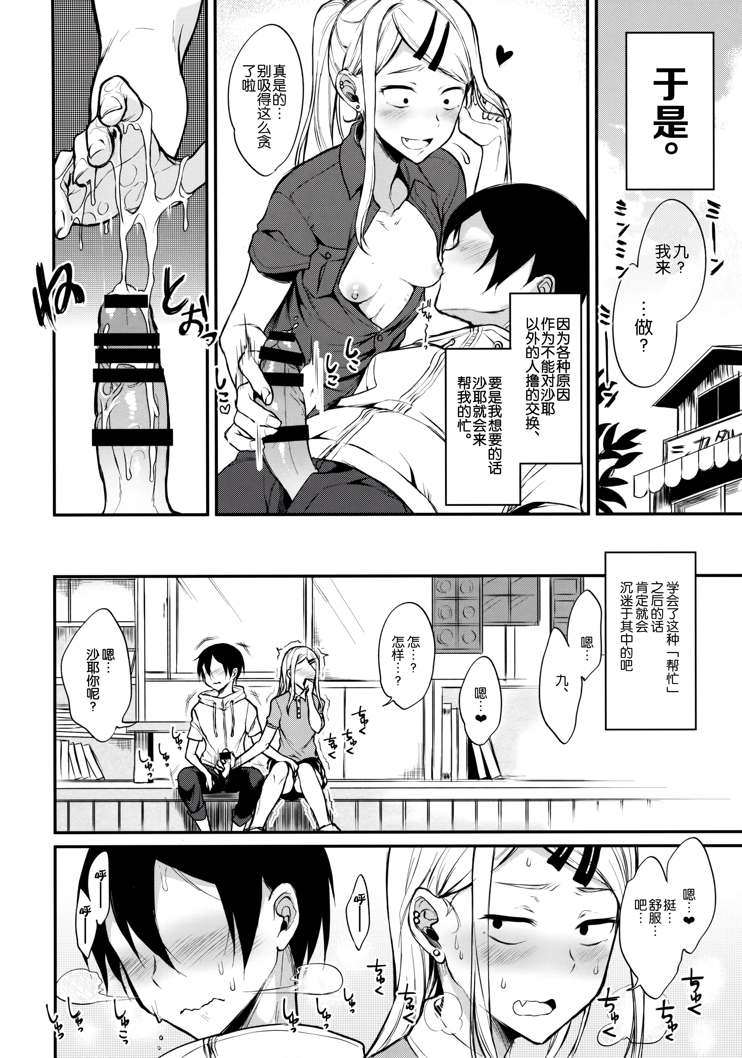 オトナのだがし4(COMIC1☆10) [ぽち小屋。 (ぽち。)]  (だがしかし) [中国翻訳](28页)