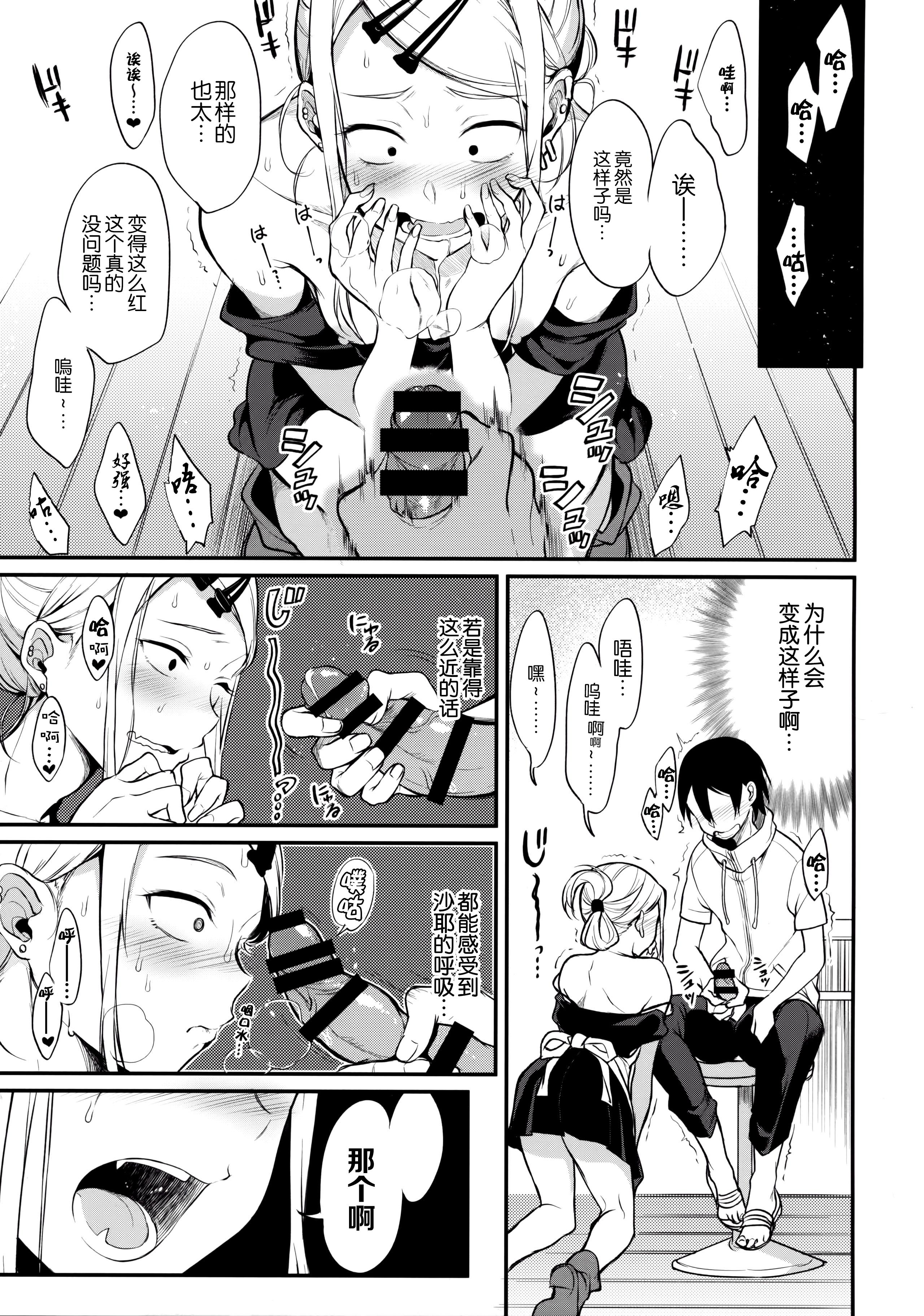 オトナのだがし4(COMIC1☆10) [ぽち小屋。 (ぽち。)]  (だがしかし) [中国翻訳](28页)