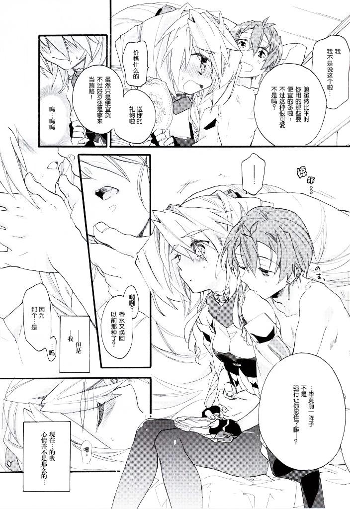 Slowly but Surely(COMIC1☆8) [ABLISS (迷)]  (境界線上のホライゾン) [中国翻訳](30页)