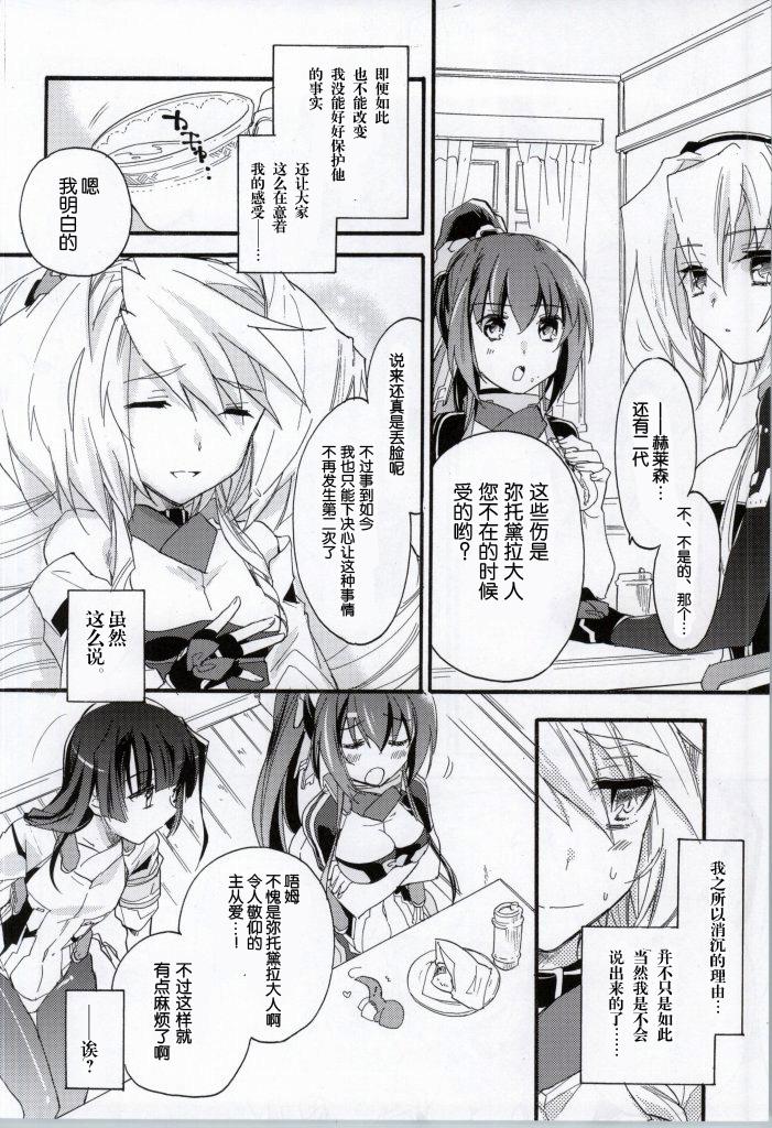 Slowly but Surely(COMIC1☆8) [ABLISS (迷)]  (境界線上のホライゾン) [中国翻訳](30页)