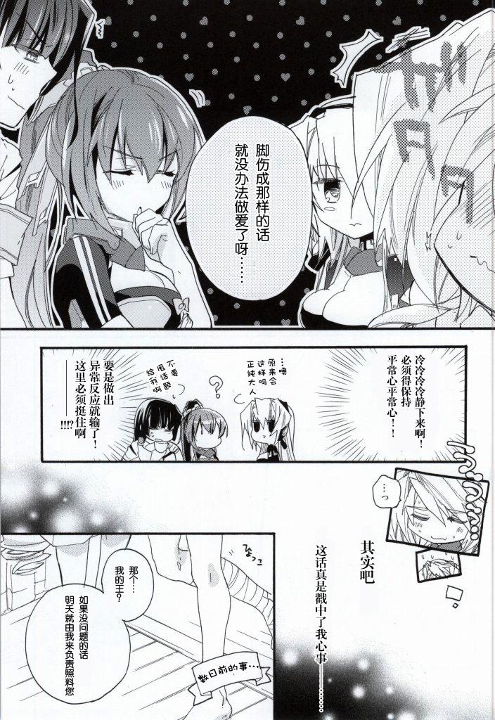 Slowly but Surely(COMIC1☆8) [ABLISS (迷)]  (境界線上のホライゾン) [中国翻訳](30页)