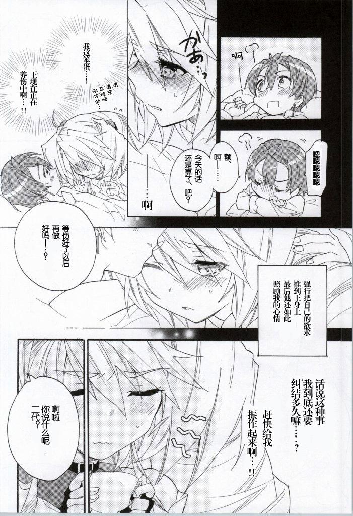 Slowly but Surely(COMIC1☆8) [ABLISS (迷)]  (境界線上のホライゾン) [中国翻訳](30页)