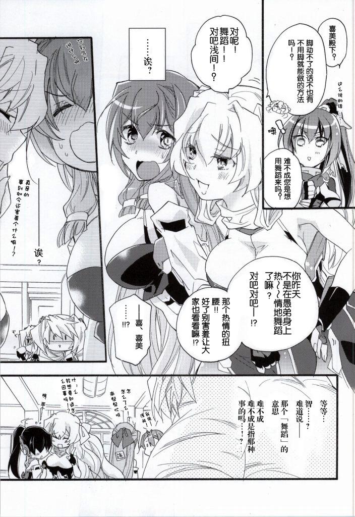 Slowly but Surely(COMIC1☆8) [ABLISS (迷)]  (境界線上のホライゾン) [中国翻訳](30页)