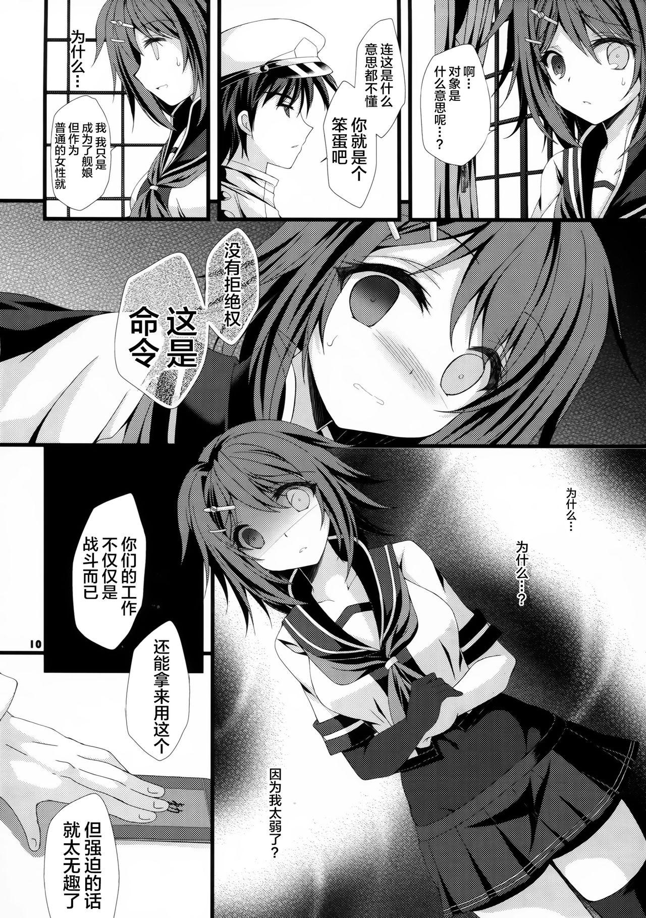 私がきっと守るから&#8230;(COMIC1☆10) [ARC (多摩川雪丸)]  (艦隊これくしょん -艦これ-) [中国翻訳](32页)