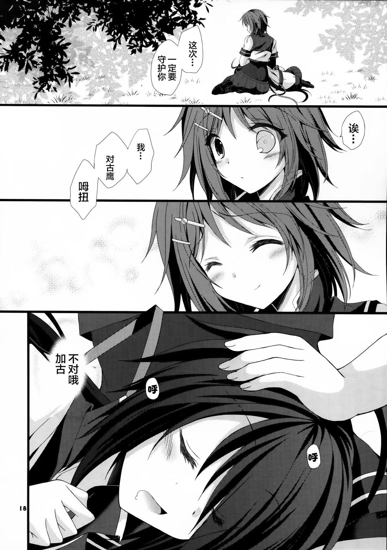 私がきっと守るから&#8230;(COMIC1☆10) [ARC (多摩川雪丸)]  (艦隊これくしょん -艦これ-) [中国翻訳](32页)