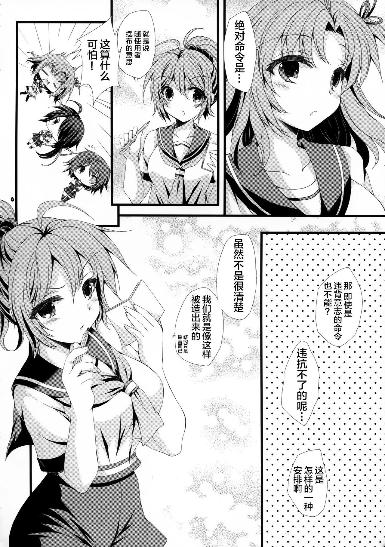 私がきっと守るから&#8230;(COMIC1☆10) [ARC (多摩川雪丸)]  (艦隊これくしょん -艦これ-) [中国翻訳](32页)