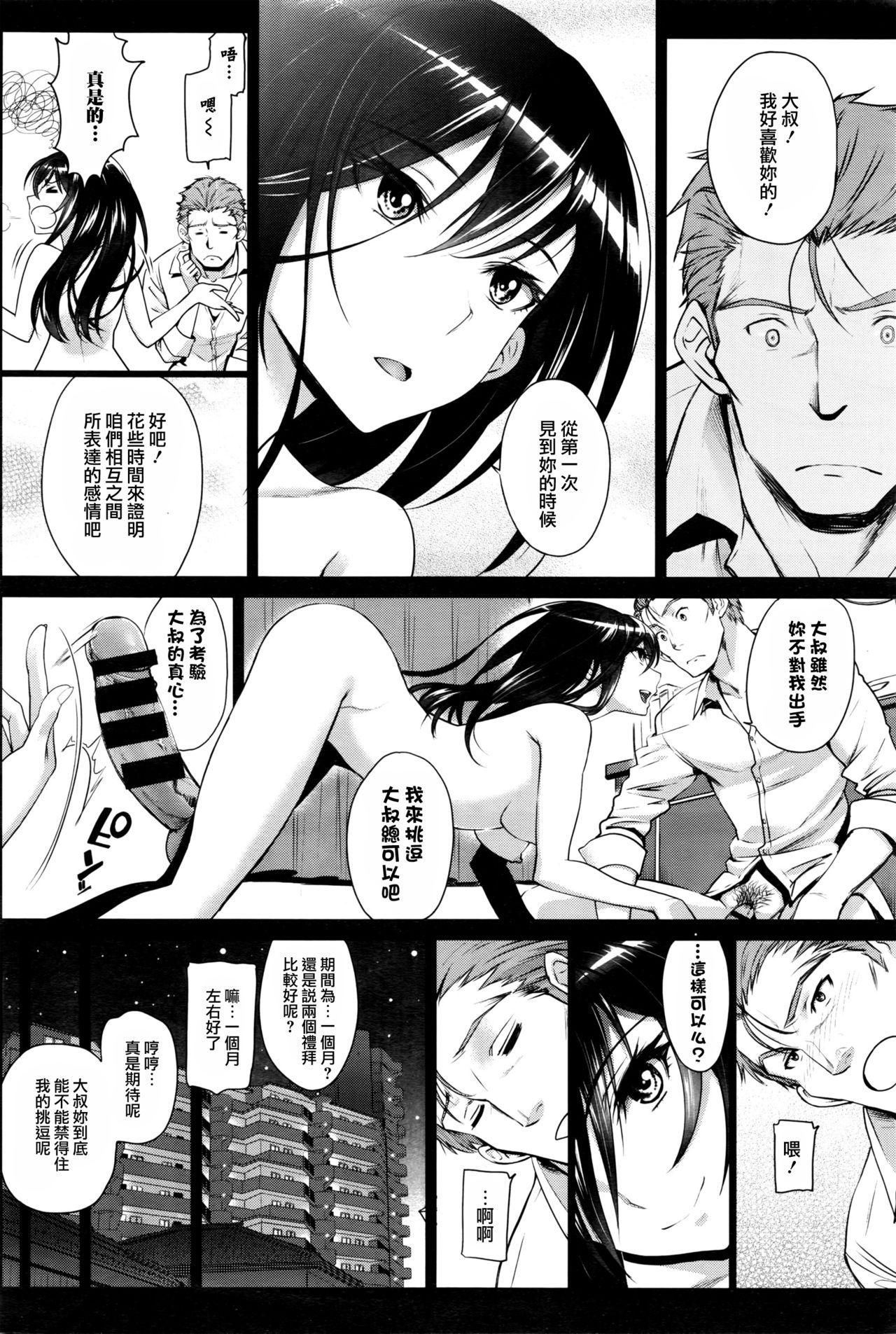 私の好きなおじさん×俺の好きな家出少女 中[美矢火]  (COMIC BAVEL 2016年5月号) [中国翻訳](30页)