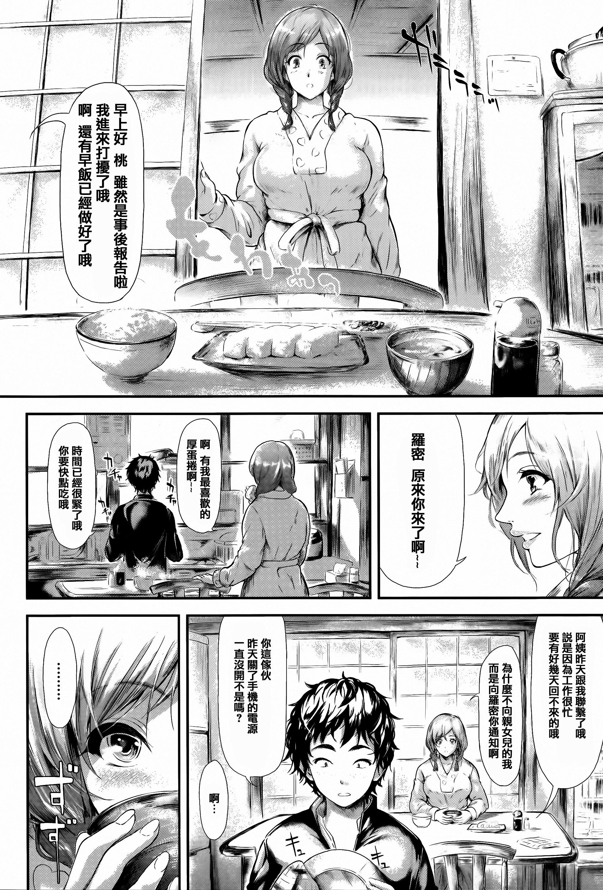 僕はバイブで彼女はオナホ[史鬼匠人]  [中国翻訳](216页)