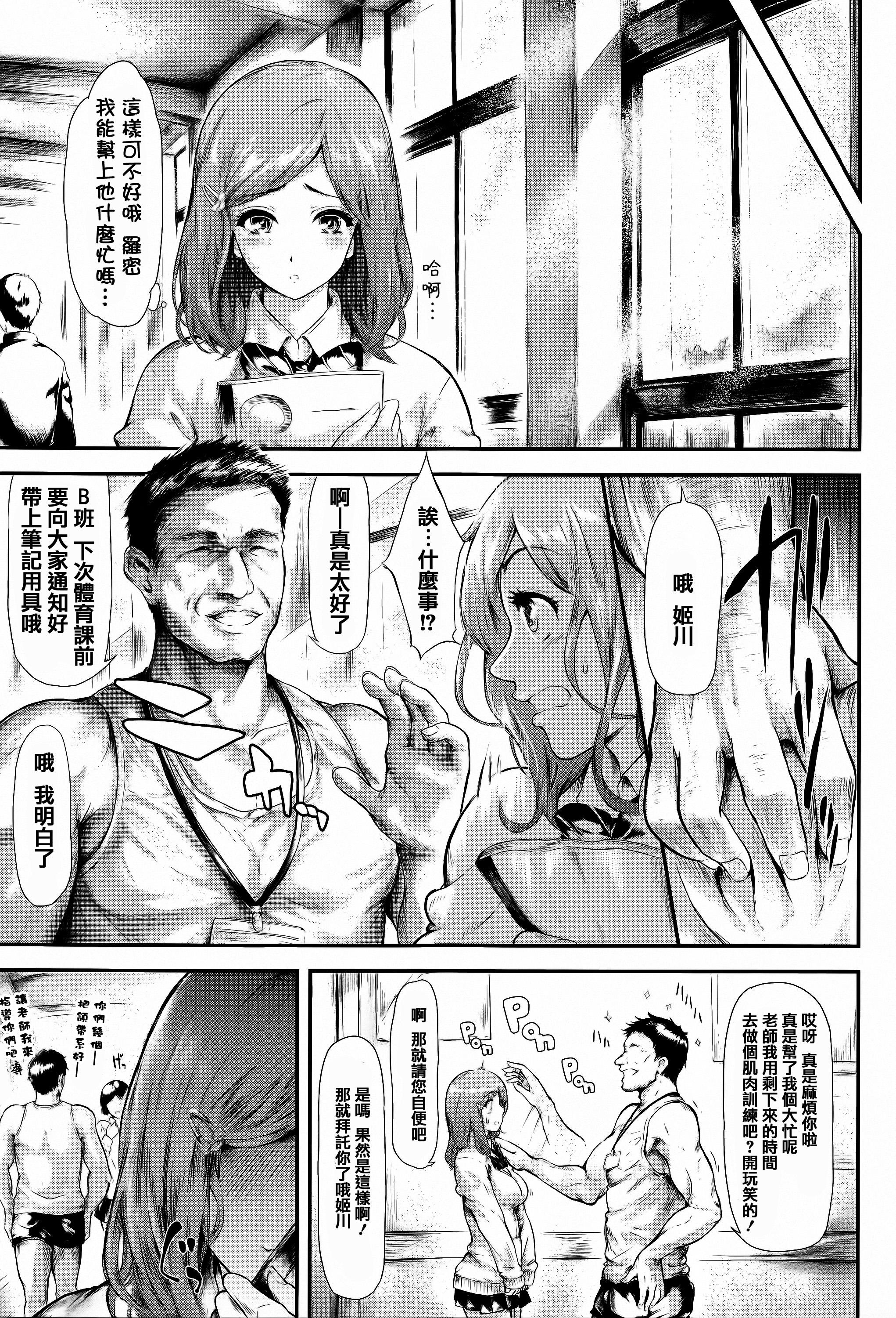 僕はバイブで彼女はオナホ[史鬼匠人]  [中国翻訳](216页)