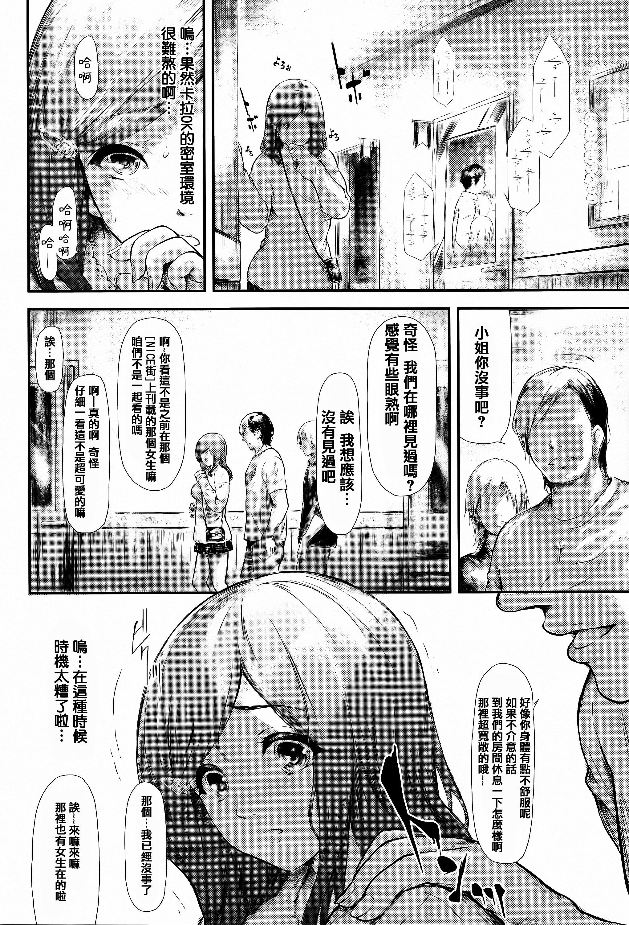 僕はバイブで彼女はオナホ[史鬼匠人]  [中国翻訳](216页)