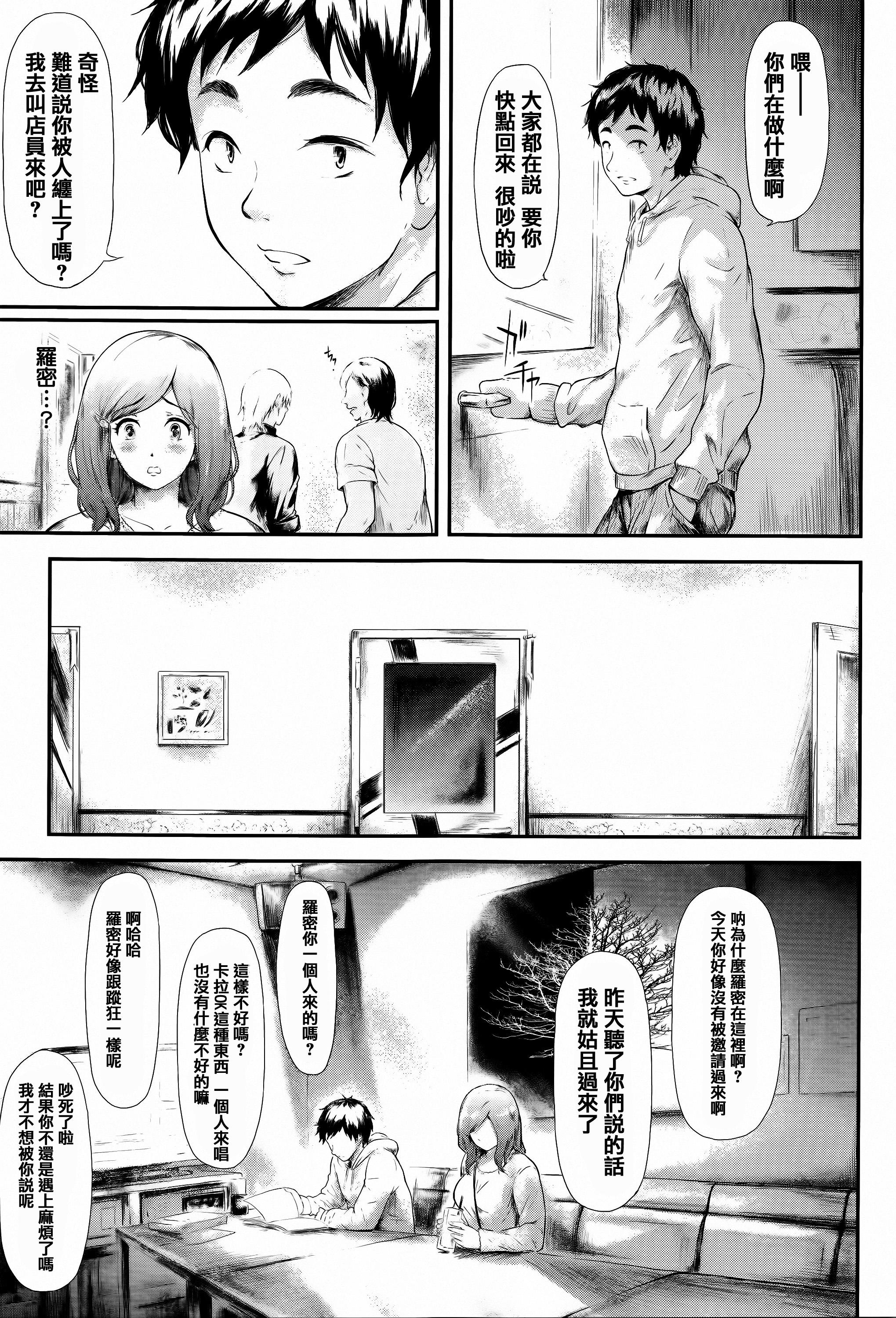 僕はバイブで彼女はオナホ[史鬼匠人]  [中国翻訳](216页)