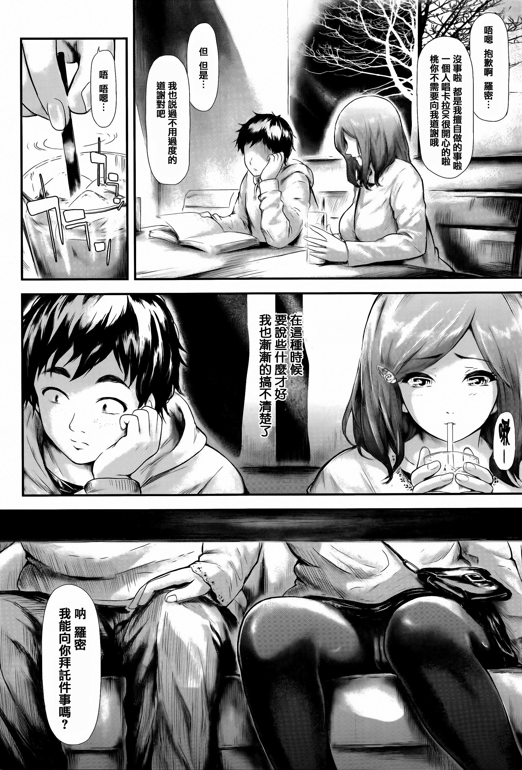 僕はバイブで彼女はオナホ[史鬼匠人]  [中国翻訳](216页)