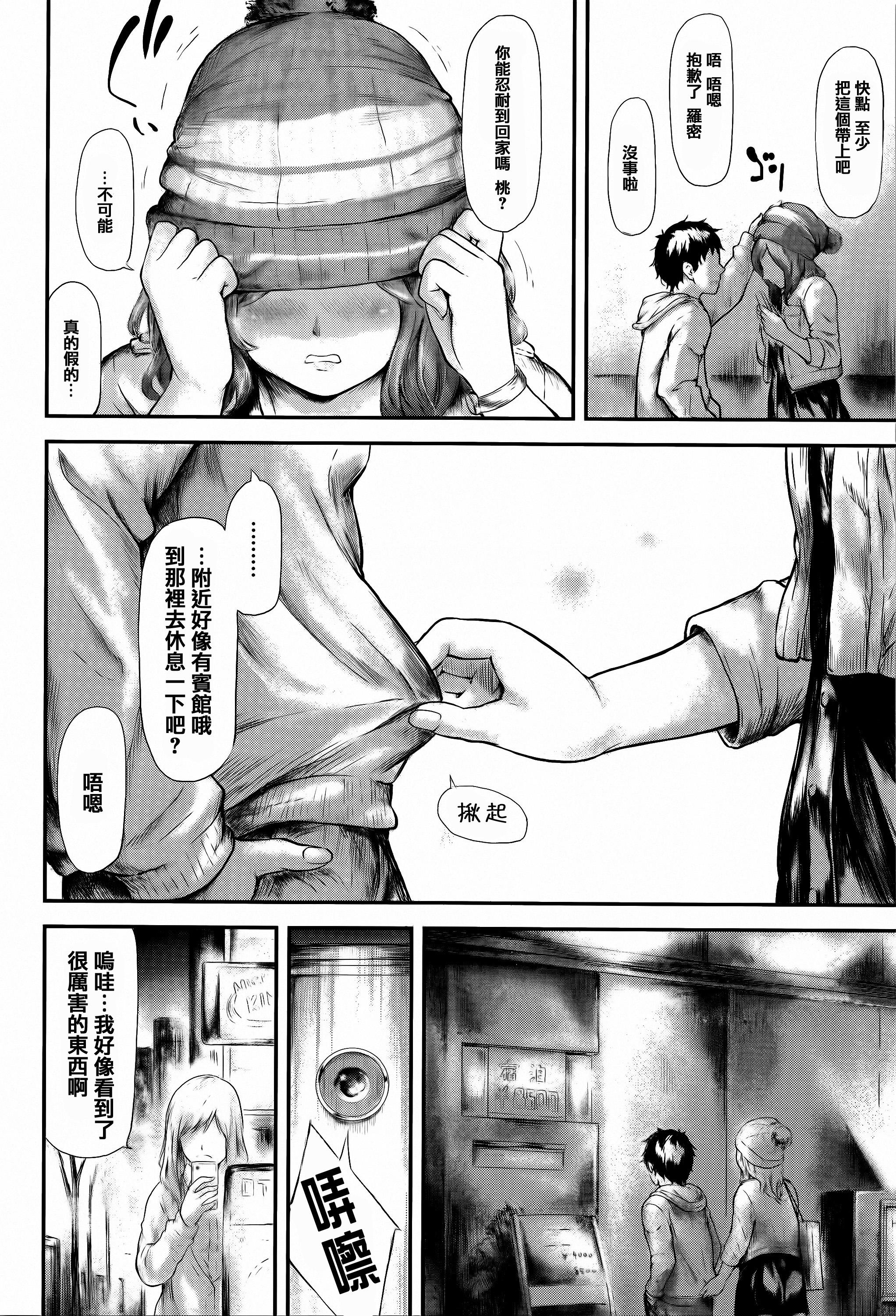 僕はバイブで彼女はオナホ[史鬼匠人]  [中国翻訳](216页)