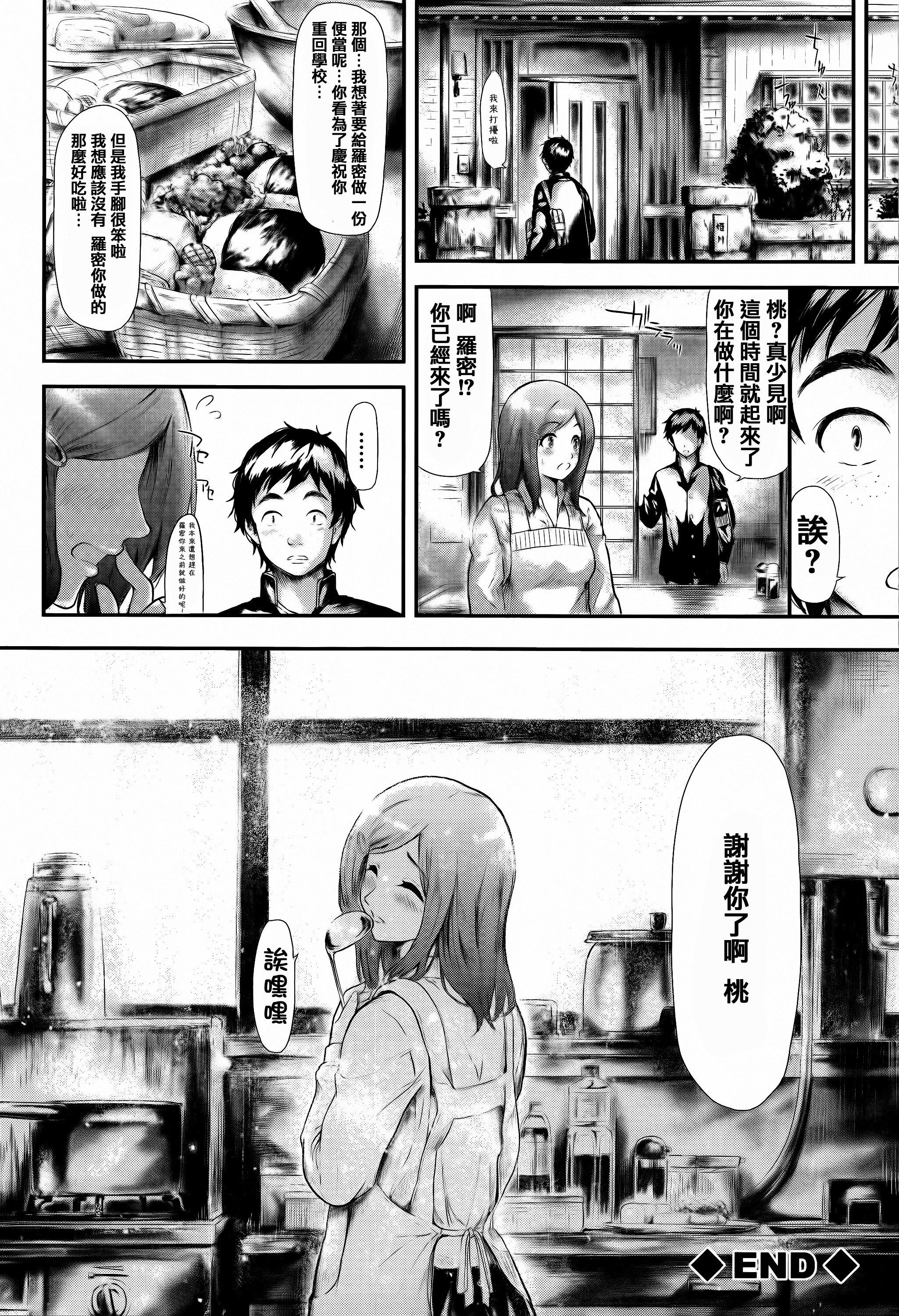 僕はバイブで彼女はオナホ[史鬼匠人]  [中国翻訳](216页)