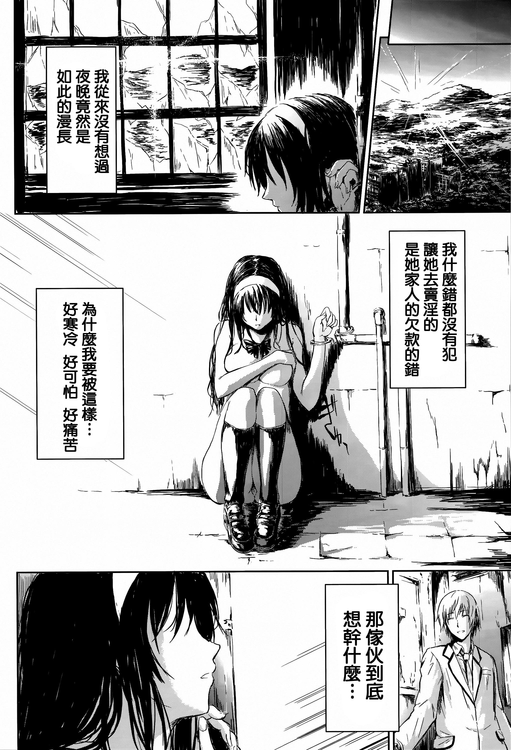 僕はバイブで彼女はオナホ[史鬼匠人]  [中国翻訳](216页)