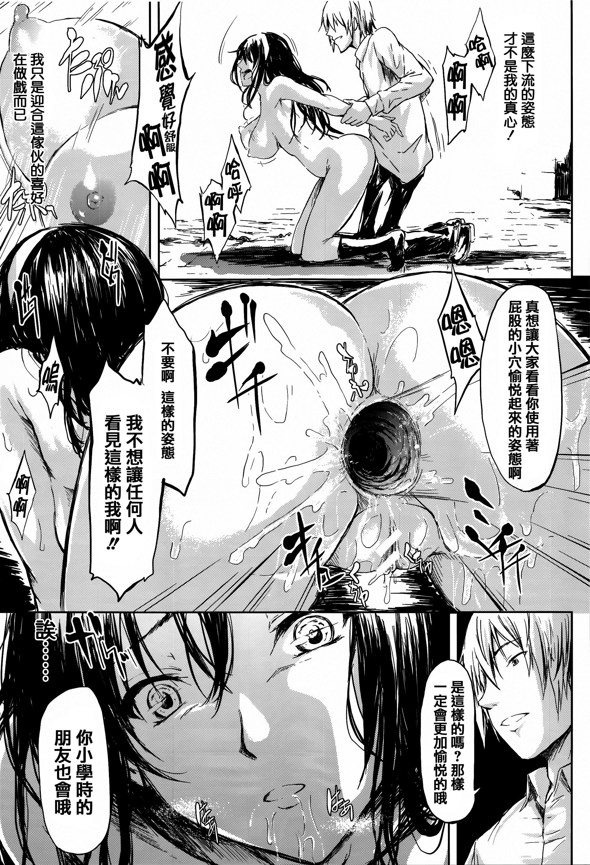 僕はバイブで彼女はオナホ[史鬼匠人]  [中国翻訳](216页)