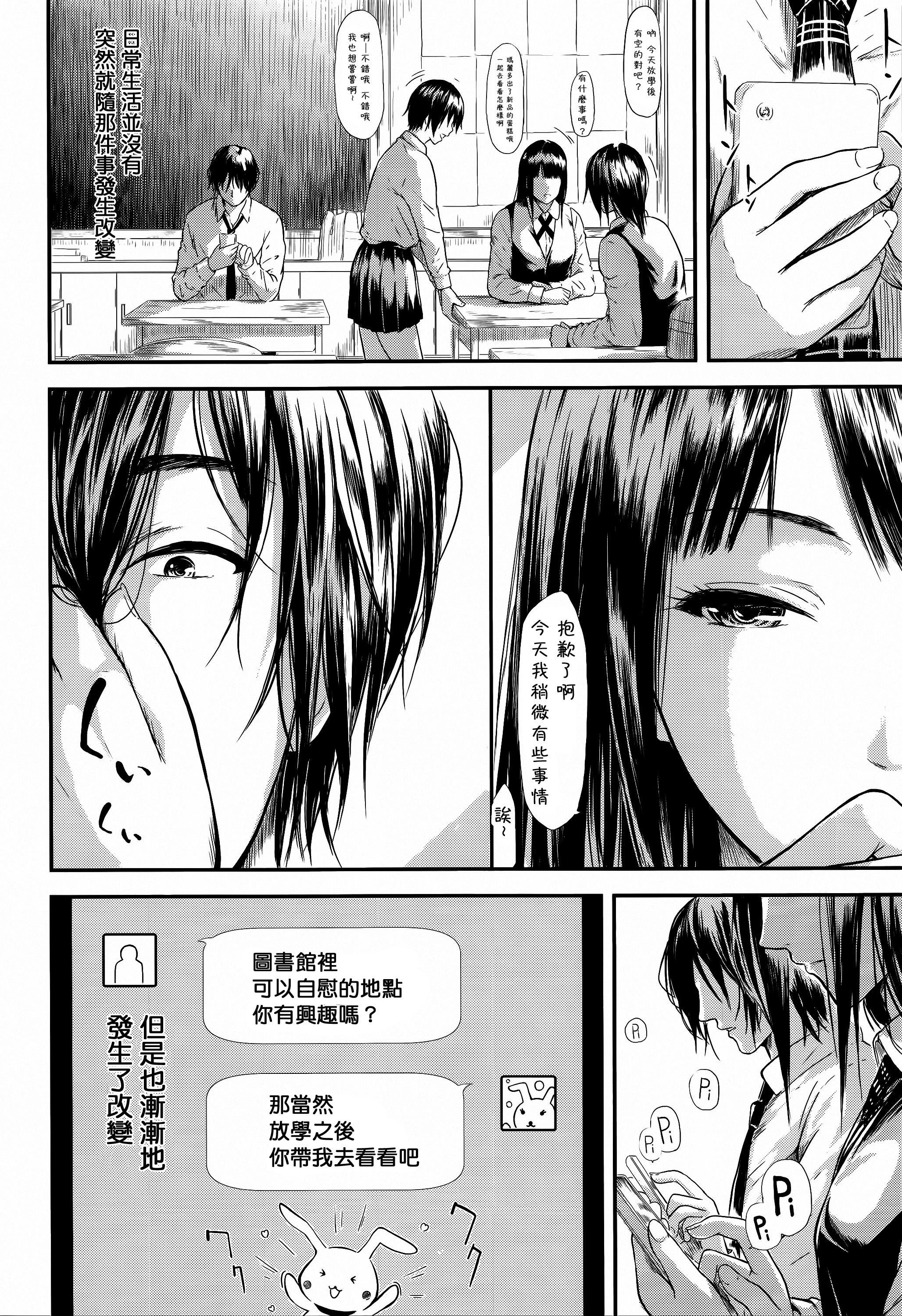 僕はバイブで彼女はオナホ[史鬼匠人]  [中国翻訳](216页)