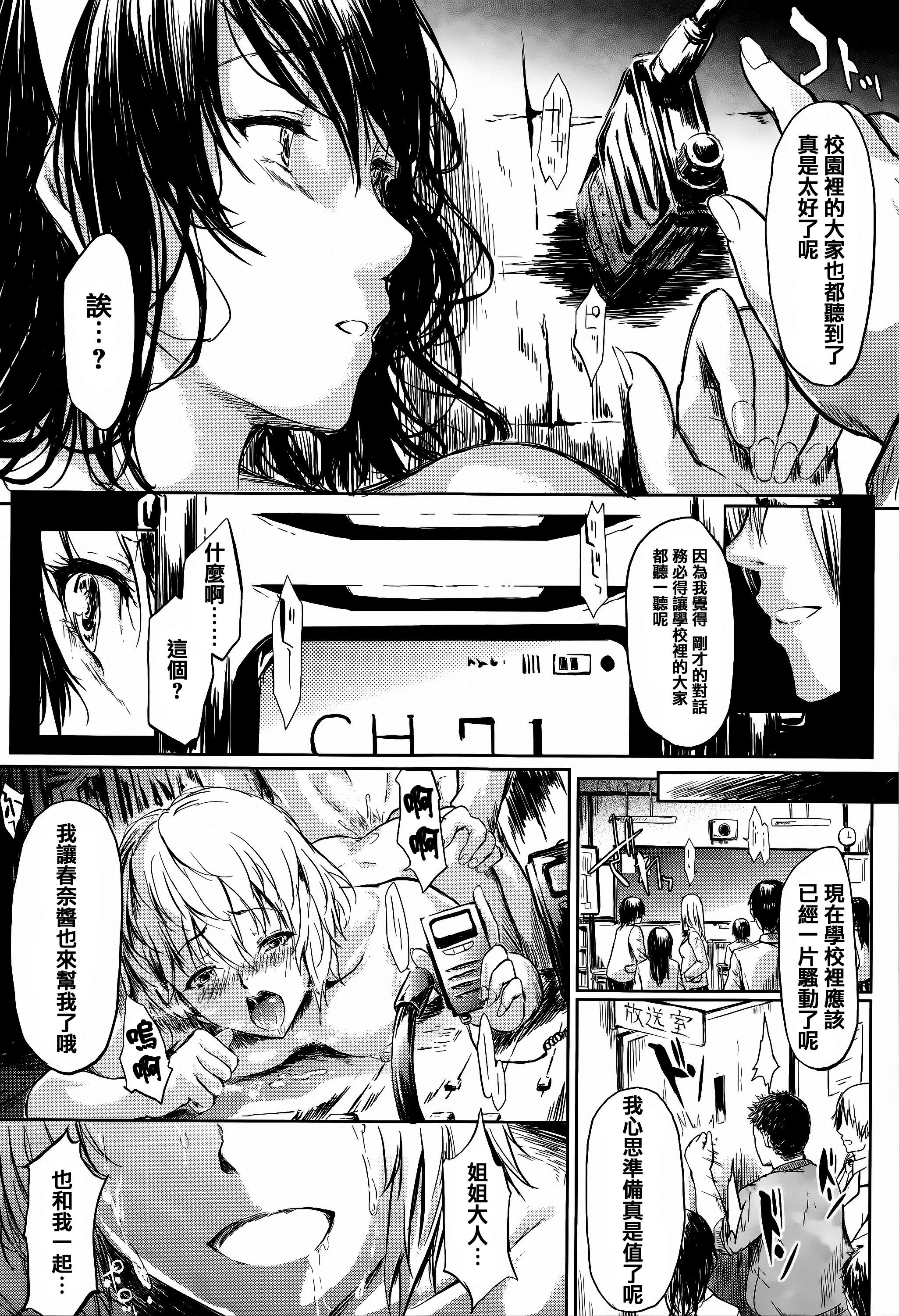 僕はバイブで彼女はオナホ[史鬼匠人]  [中国翻訳](216页)