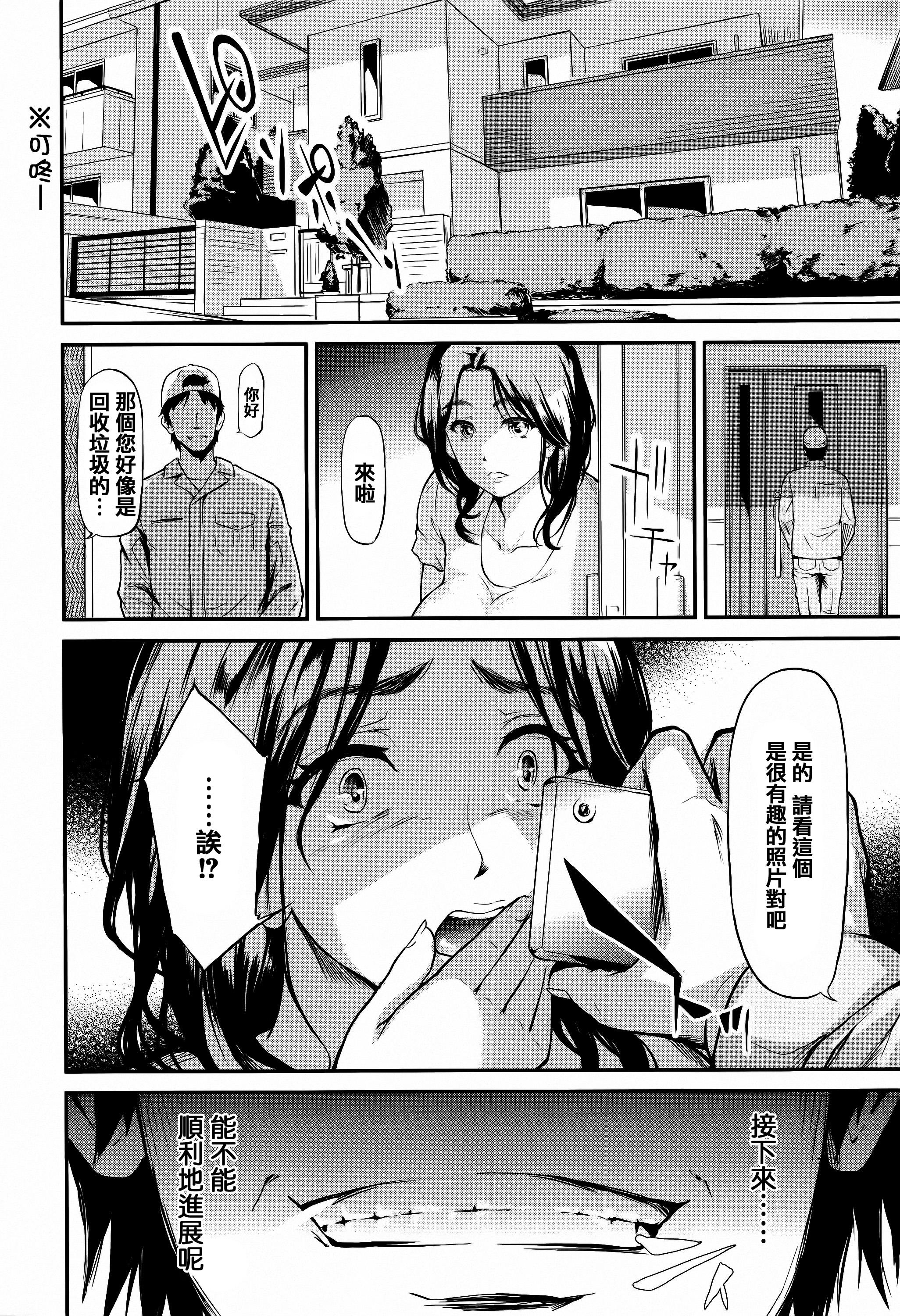 僕はバイブで彼女はオナホ[史鬼匠人]  [中国翻訳](216页)