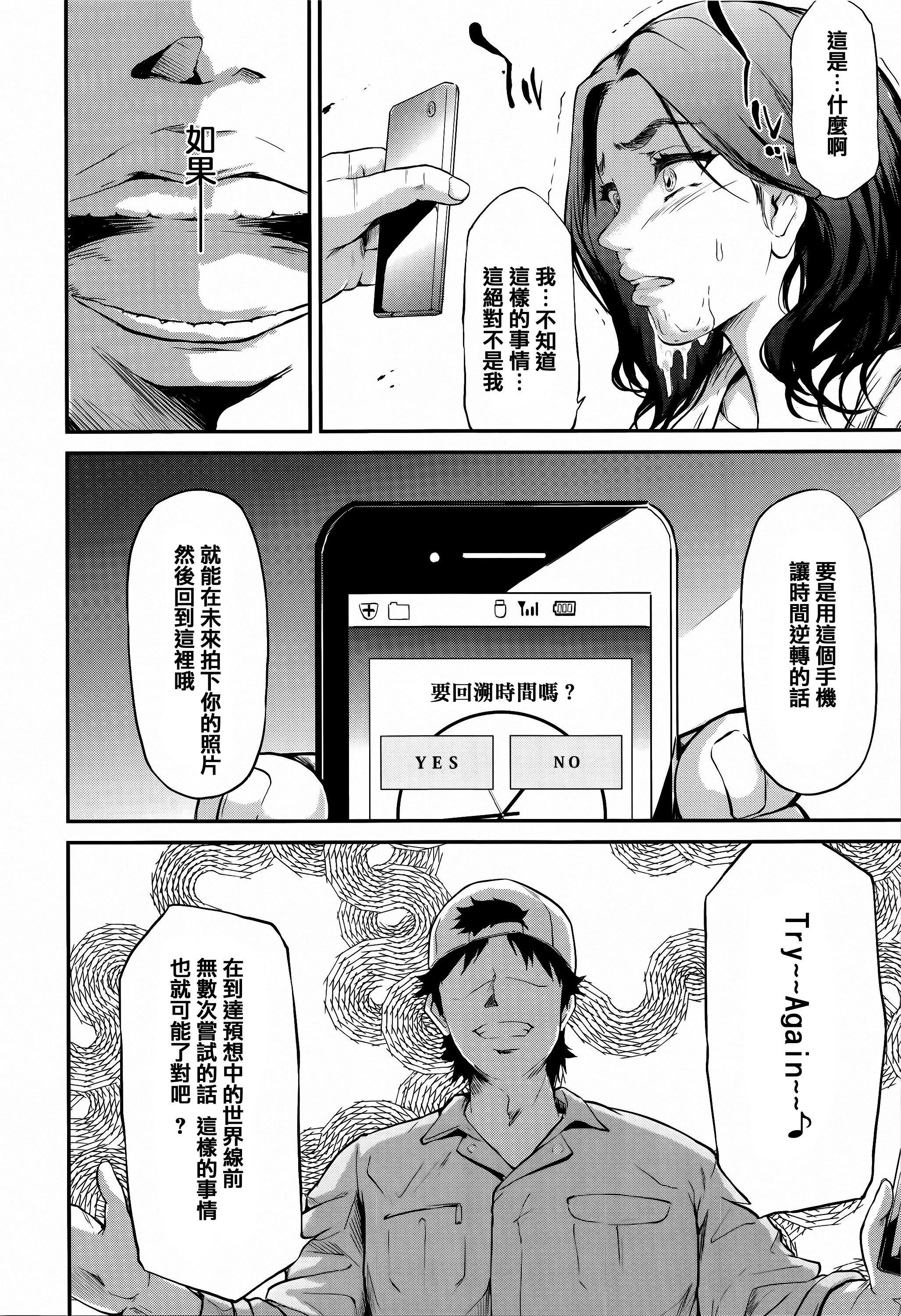 僕はバイブで彼女はオナホ[史鬼匠人]  [中国翻訳](216页)