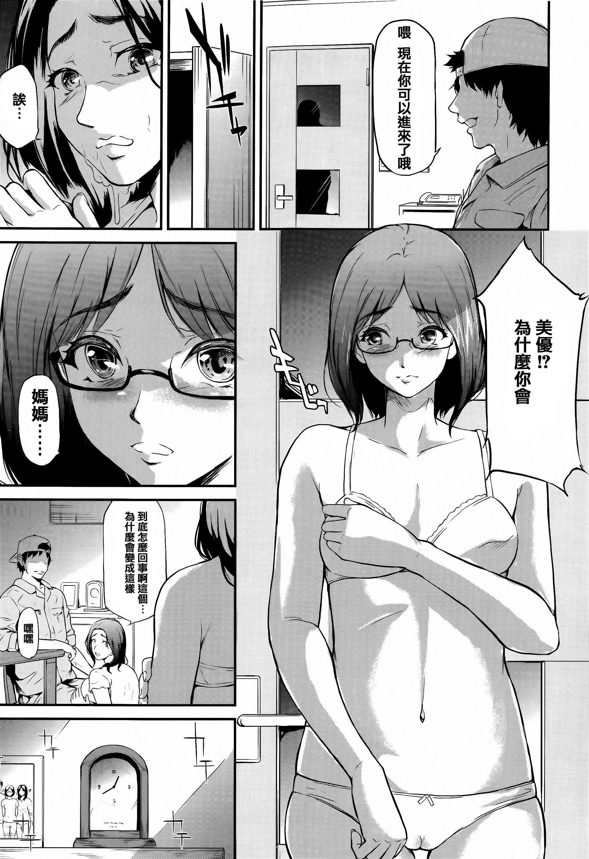 僕はバイブで彼女はオナホ[史鬼匠人]  [中国翻訳](216页)