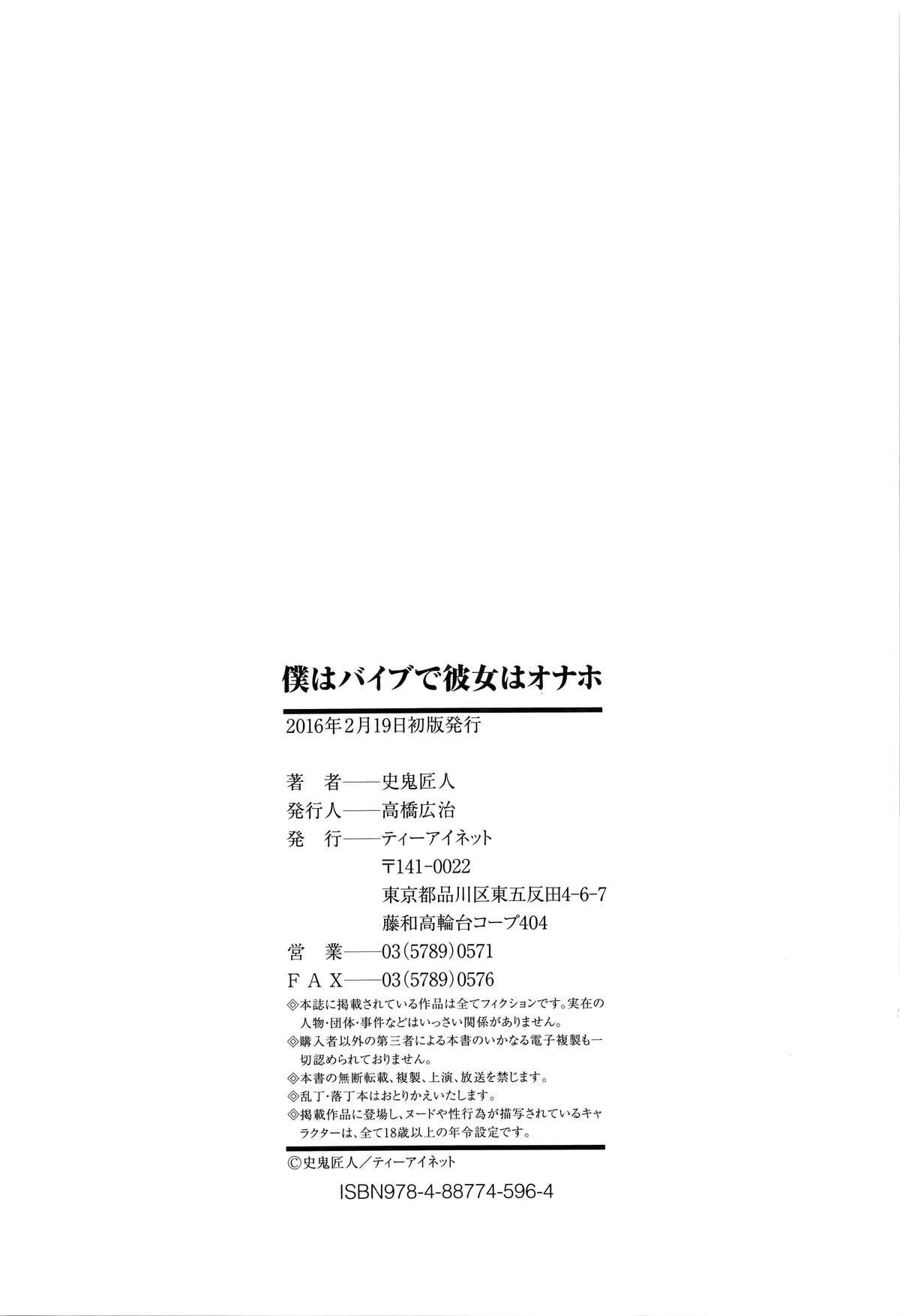 僕はバイブで彼女はオナホ[史鬼匠人]  [中国翻訳](216页)