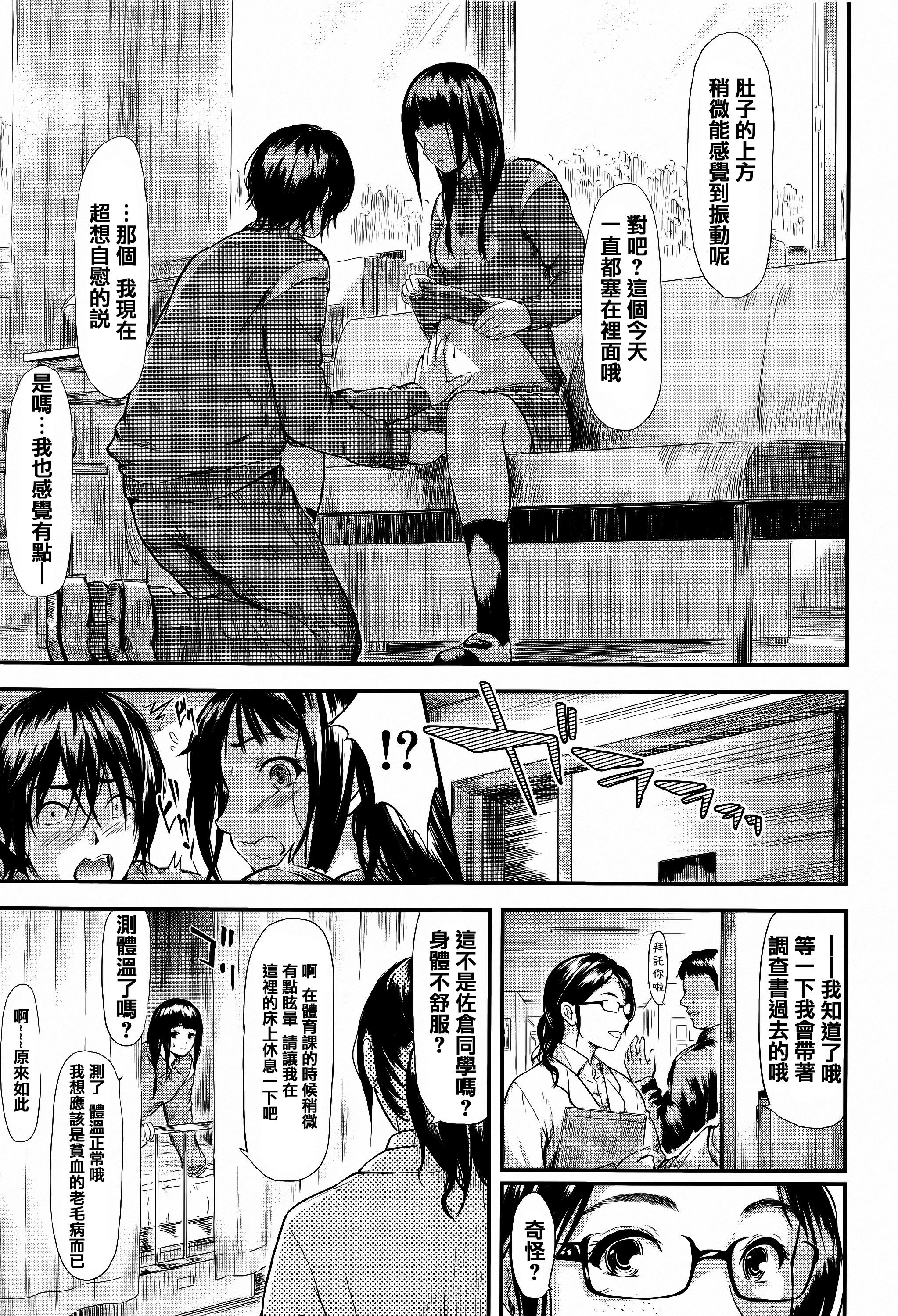 僕はバイブで彼女はオナホ[史鬼匠人]  [中国翻訳](216页)