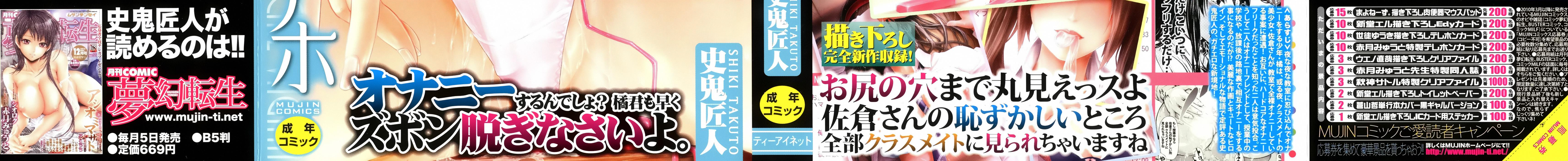 僕はバイブで彼女はオナホ[史鬼匠人]  [中国翻訳](216页)