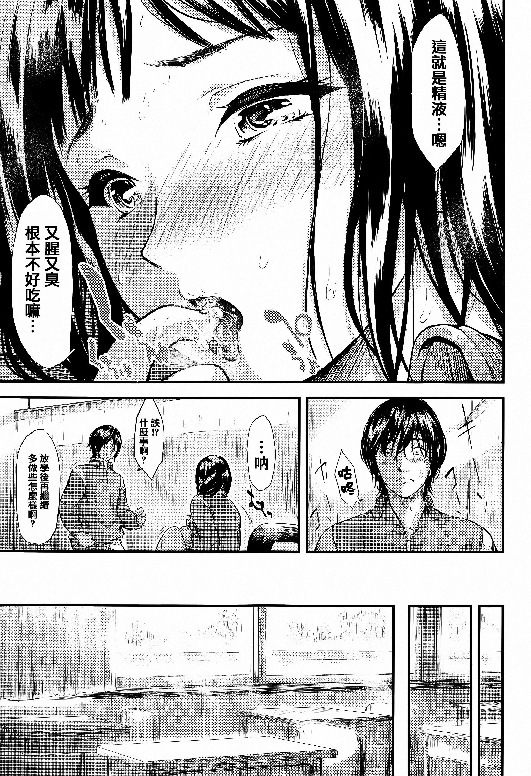 僕はバイブで彼女はオナホ[史鬼匠人]  [中国翻訳](216页)