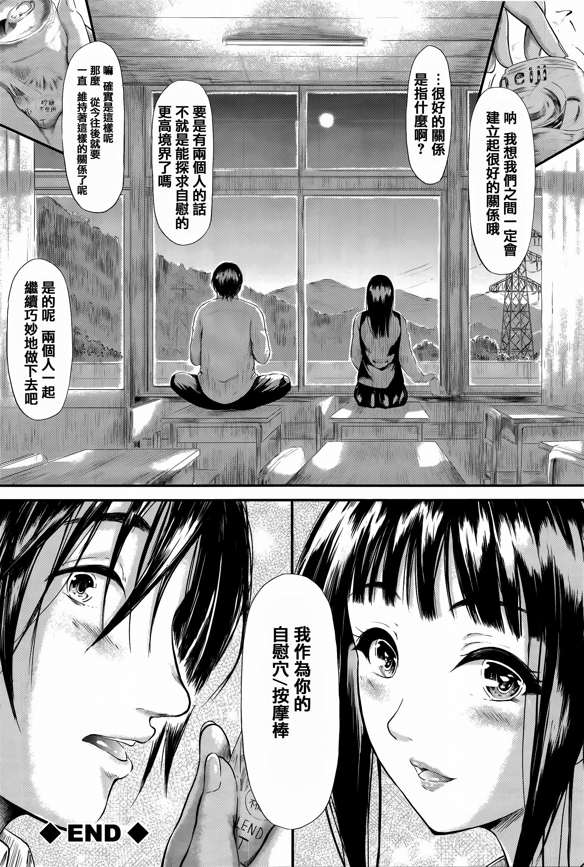 僕はバイブで彼女はオナホ[史鬼匠人]  [中国翻訳](216页)