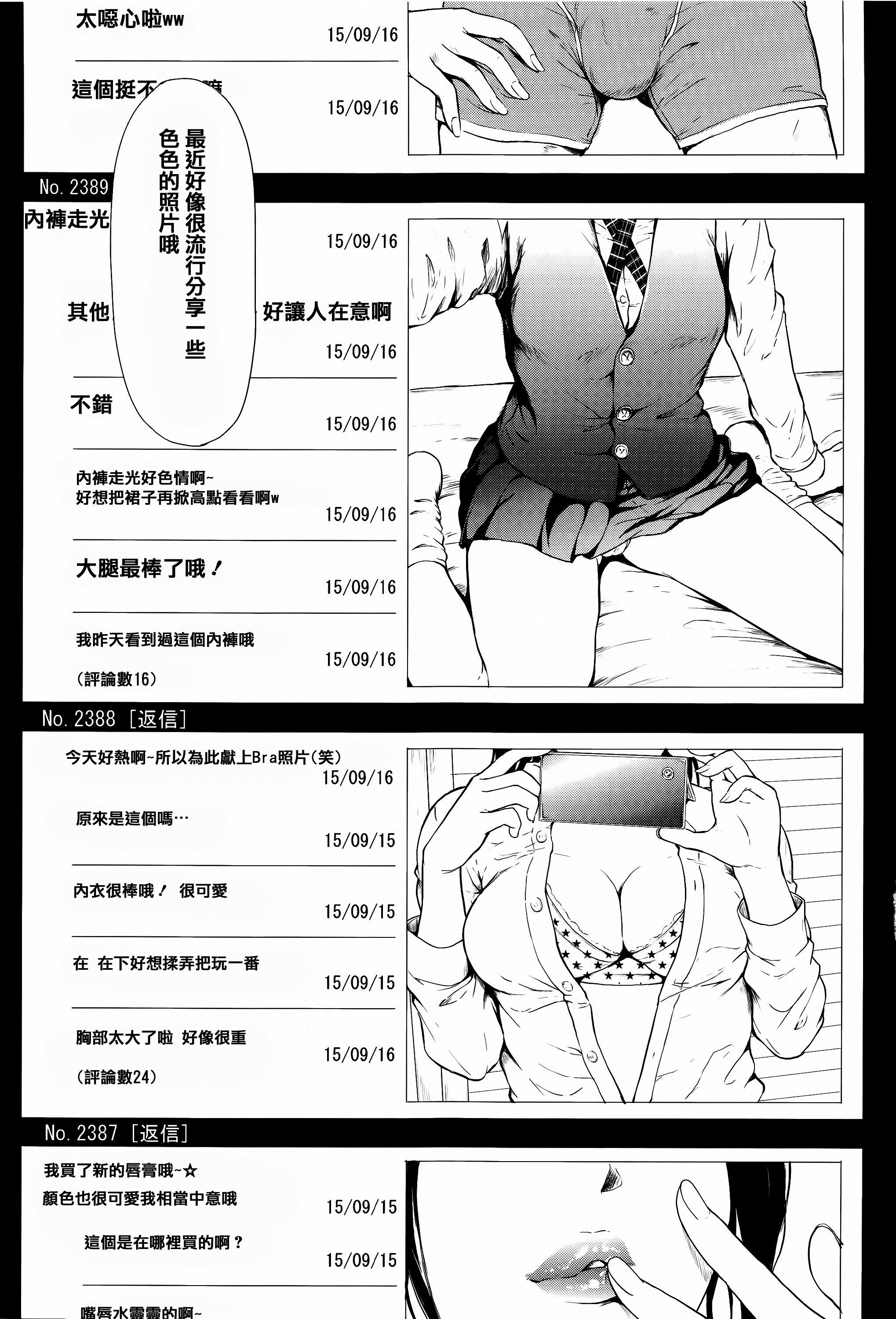 僕はバイブで彼女はオナホ[史鬼匠人]  [中国翻訳](216页)