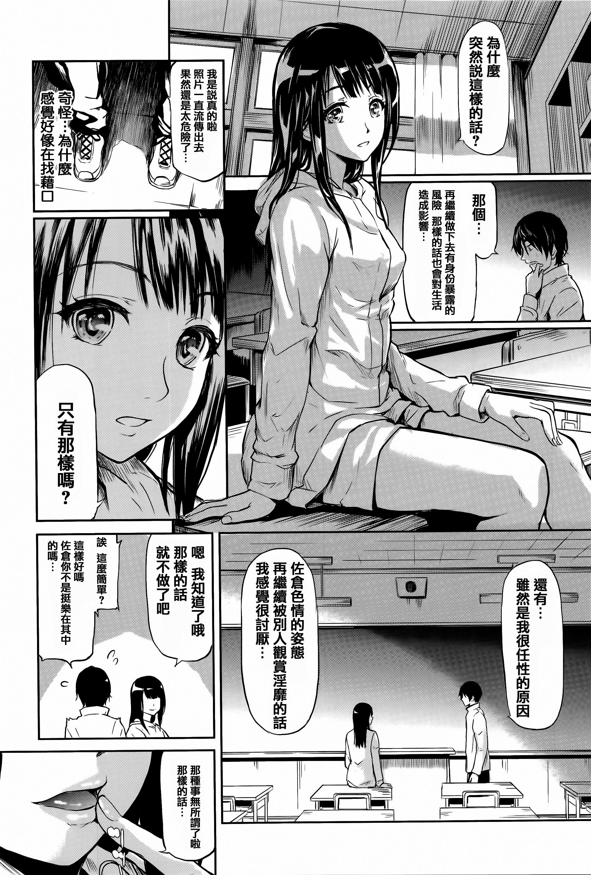 僕はバイブで彼女はオナホ[史鬼匠人]  [中国翻訳](216页)