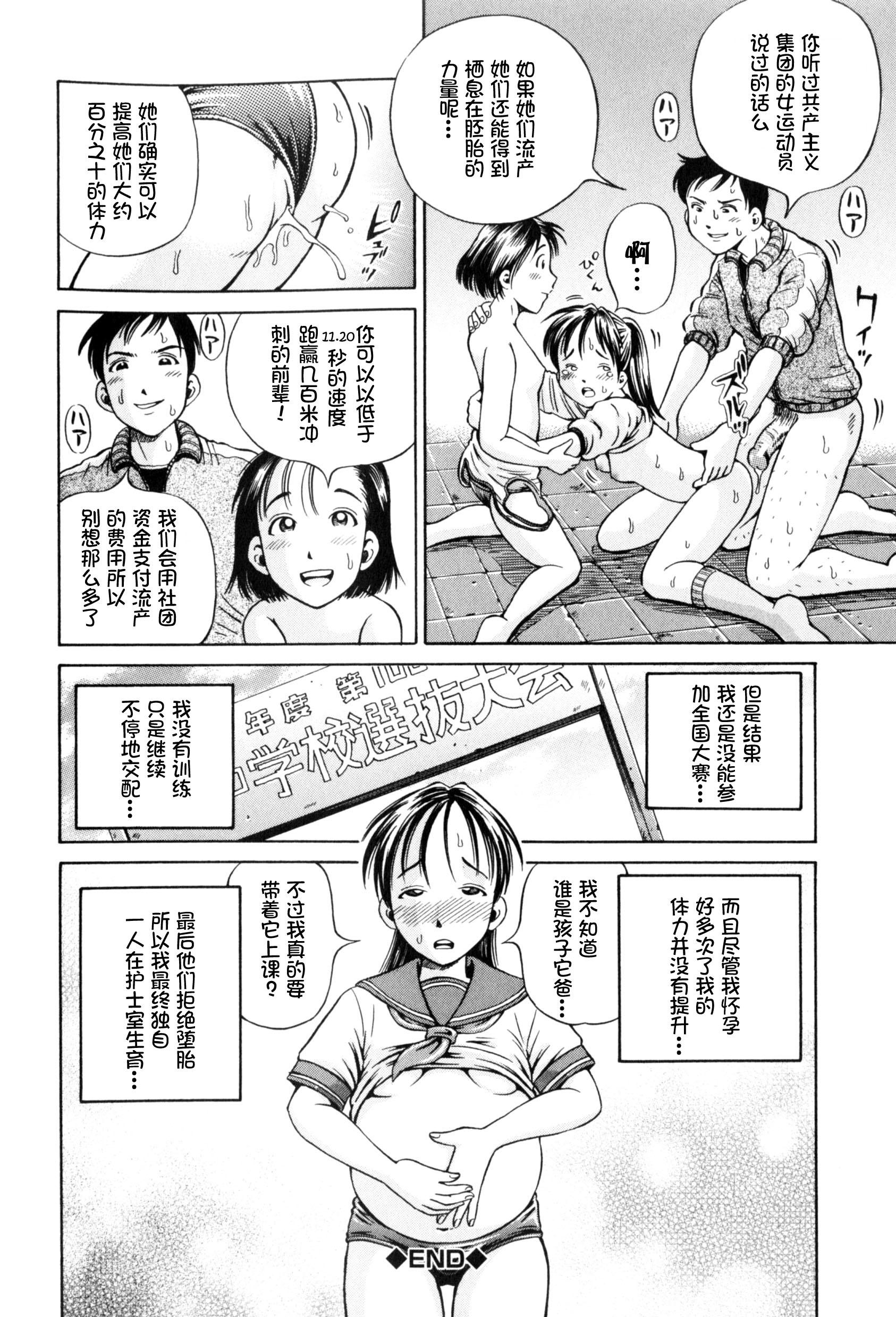 孕[小峯つばさ]  [中国翻訳](58页)