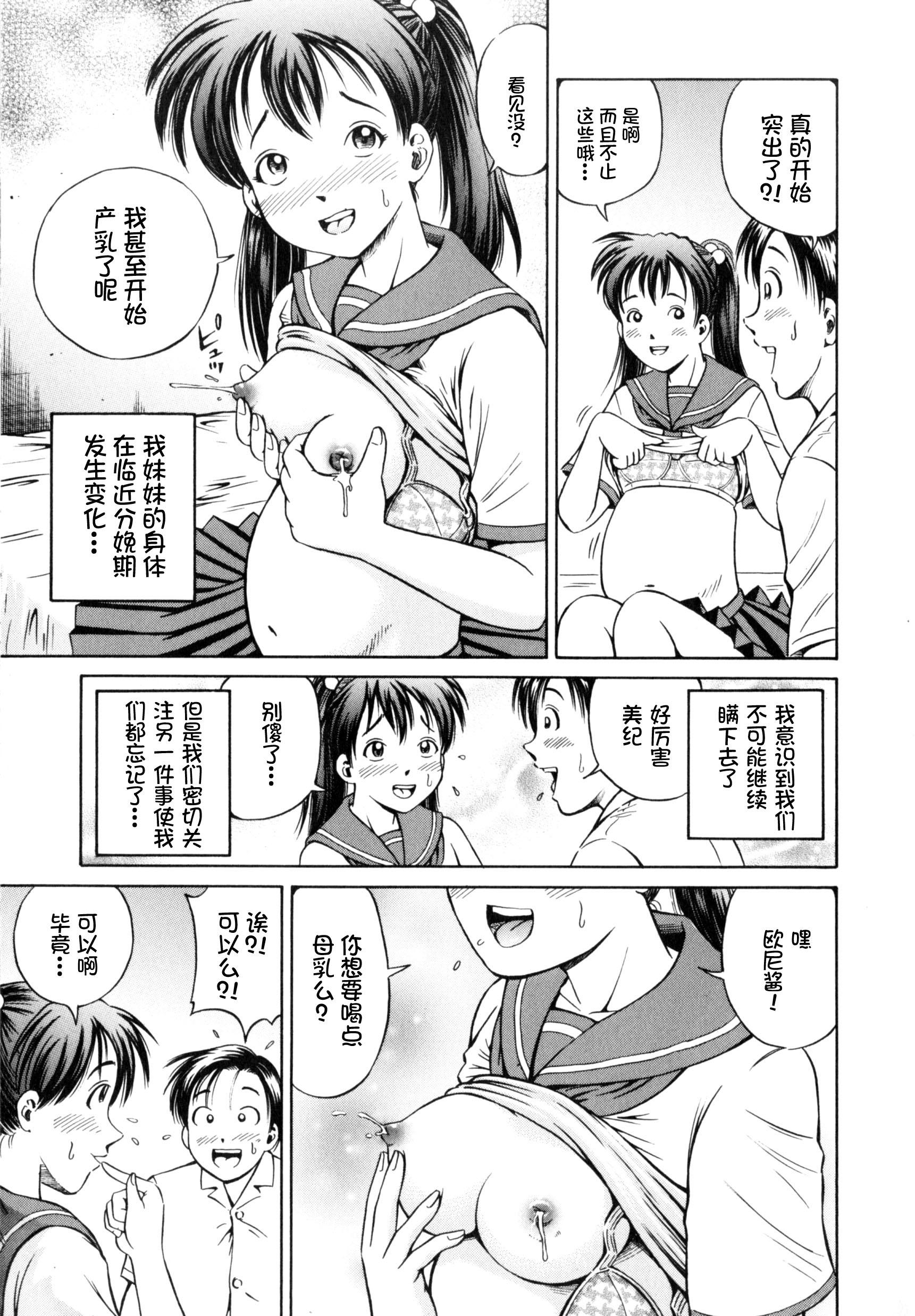 孕[小峯つばさ]  [中国翻訳](58页)