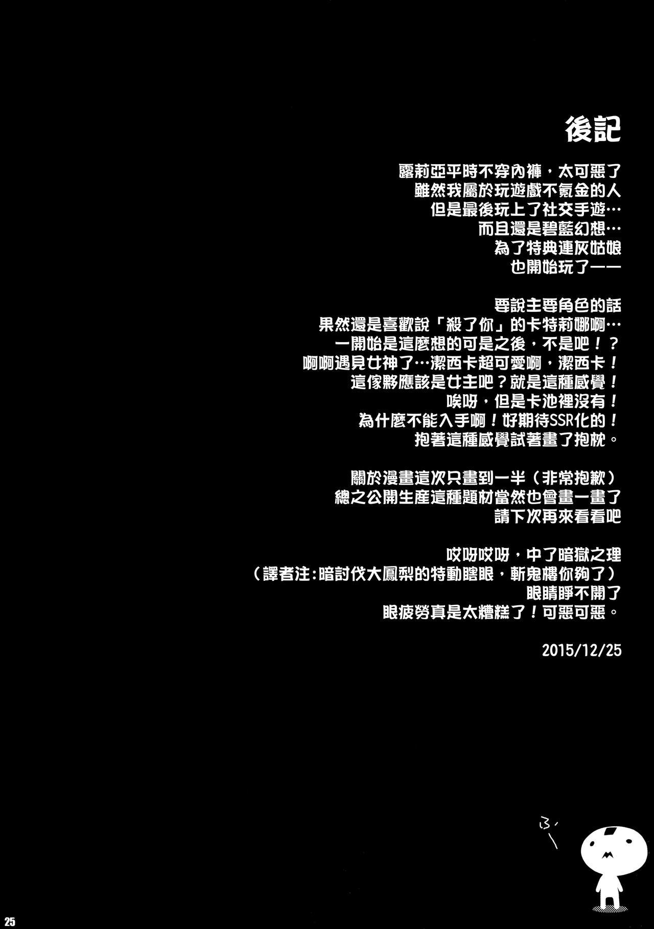 PILE EDGE DIVINE H(C89) [斬鬼楼 (おにぎりくん)]  (グランブルーファンタジー) [中国翻訳](26页)